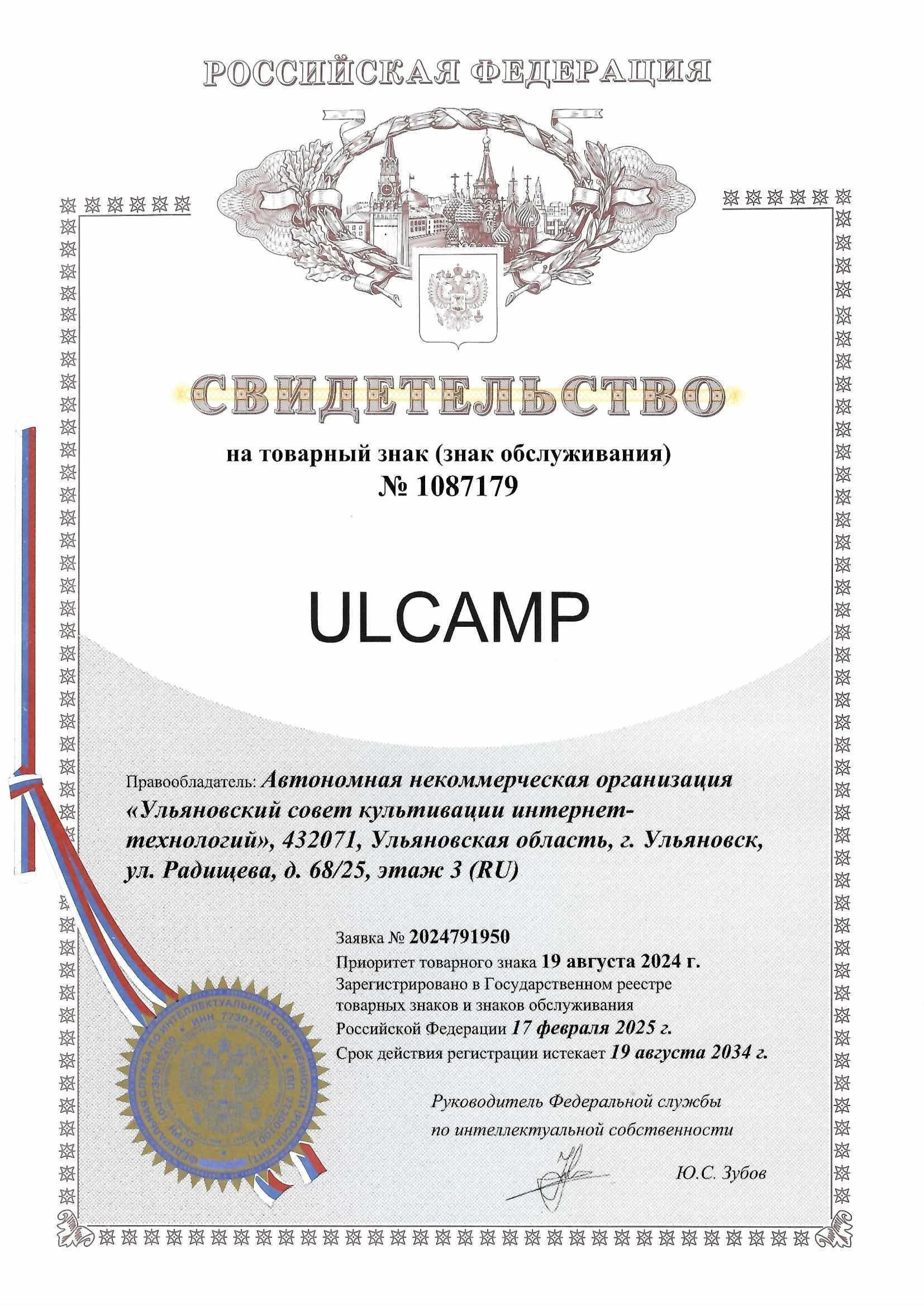 Товарный знак № 1087179 – ULCAMP