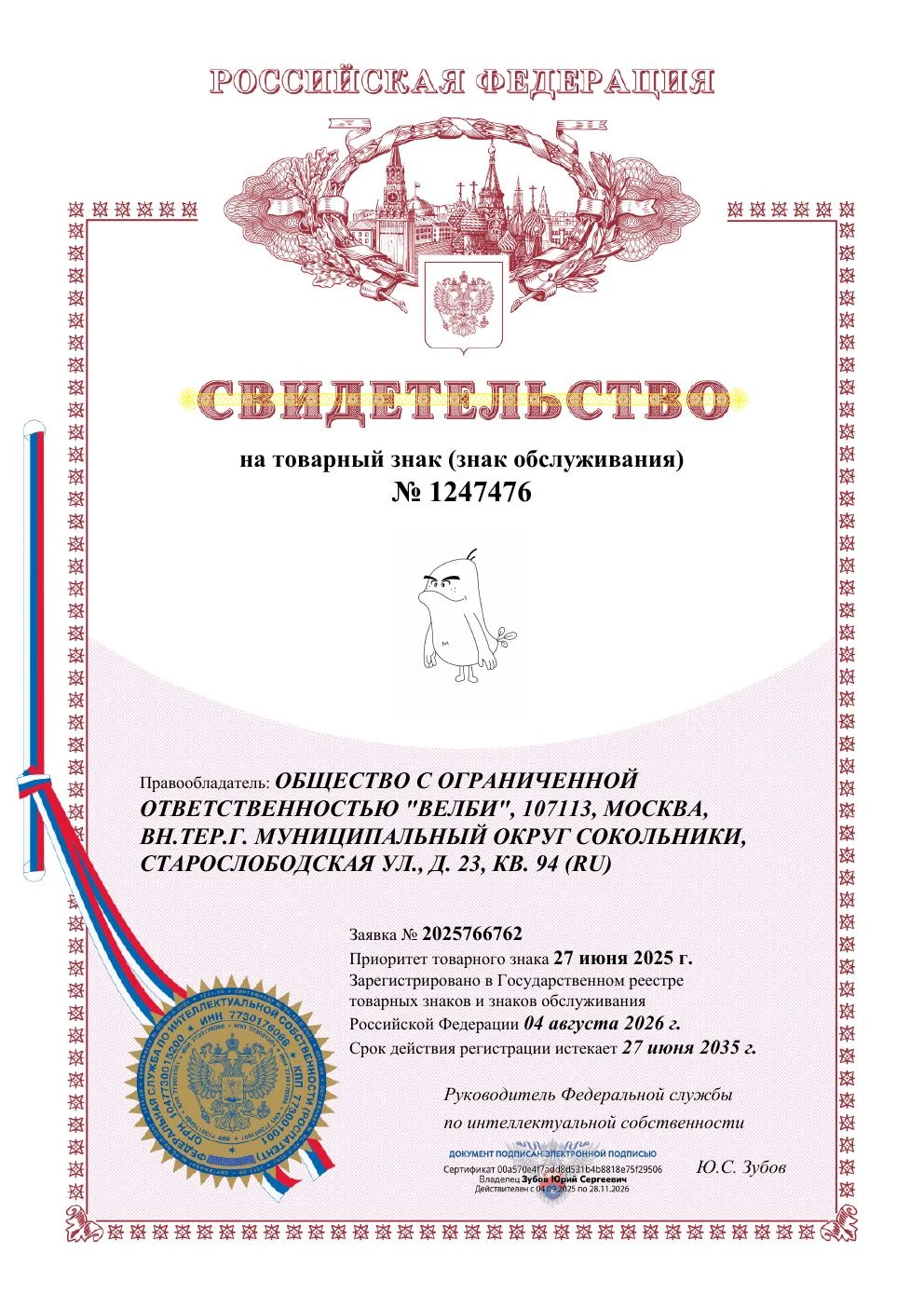 Товарный знак № 1247476 – ПЕРСОНАЖ МЕРЛИ