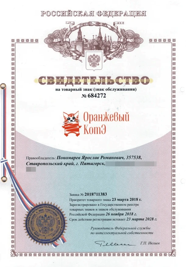 Товарный знак № 684272 – ОРАНЖЕВЫЙ КОТЭ