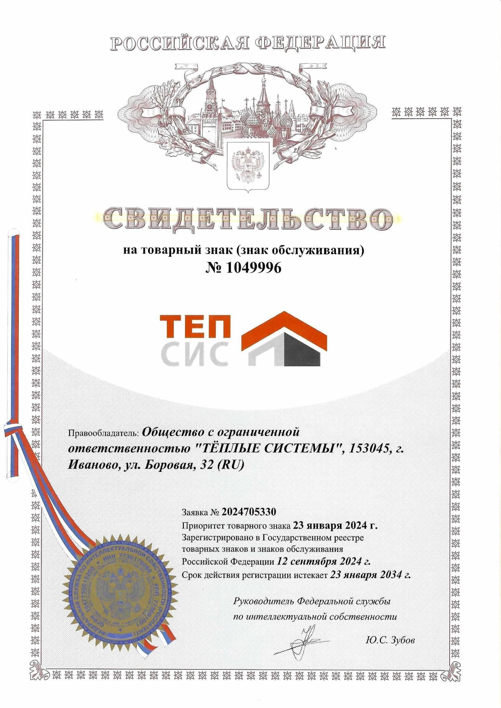 Товарный знак № 1049996 – ТЕПСИС