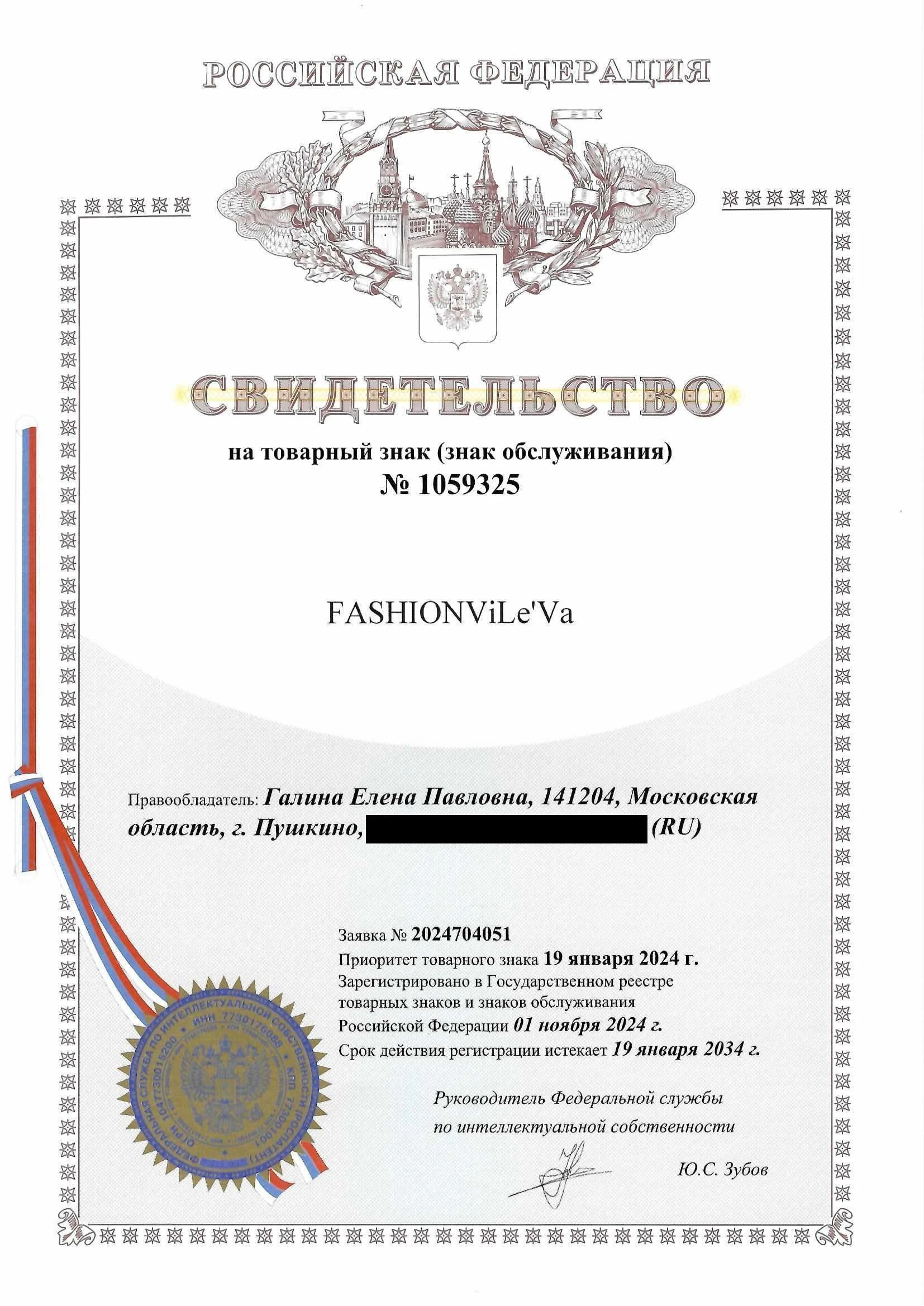 Товарный знак № 1059325 – FASHIONViLe’Va