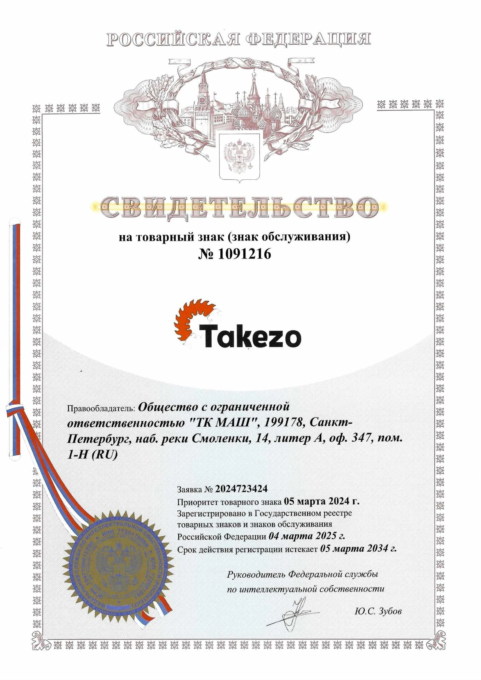 Товарный знак № 1091216 – Takezo