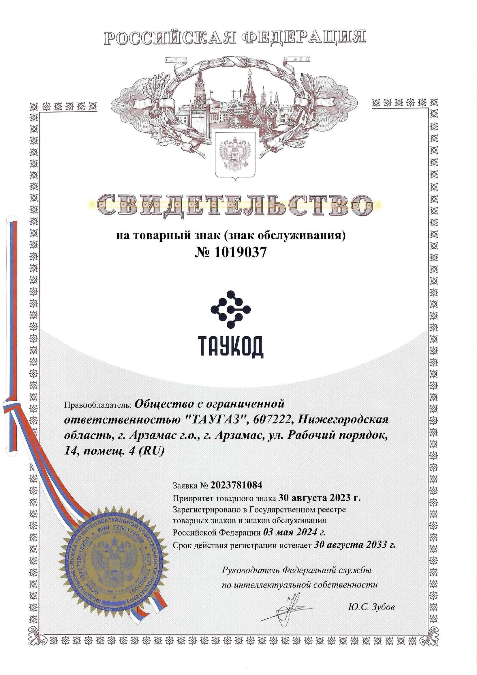 Товарный знак № 1019037 – ТАУКОД
