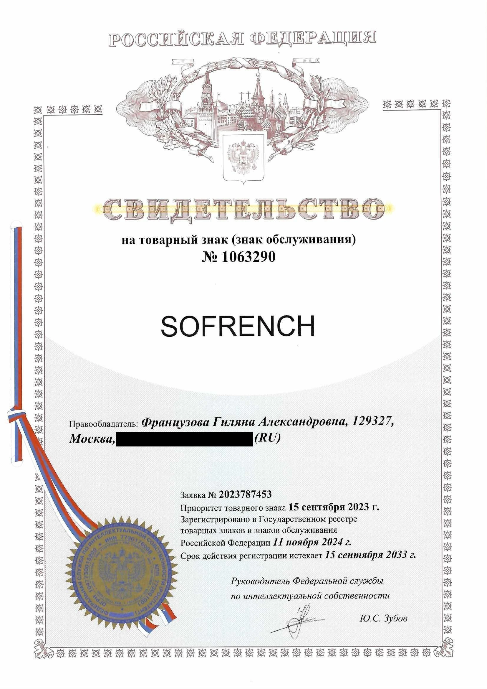 Товарный знак № 1063290 – SOFRENCH