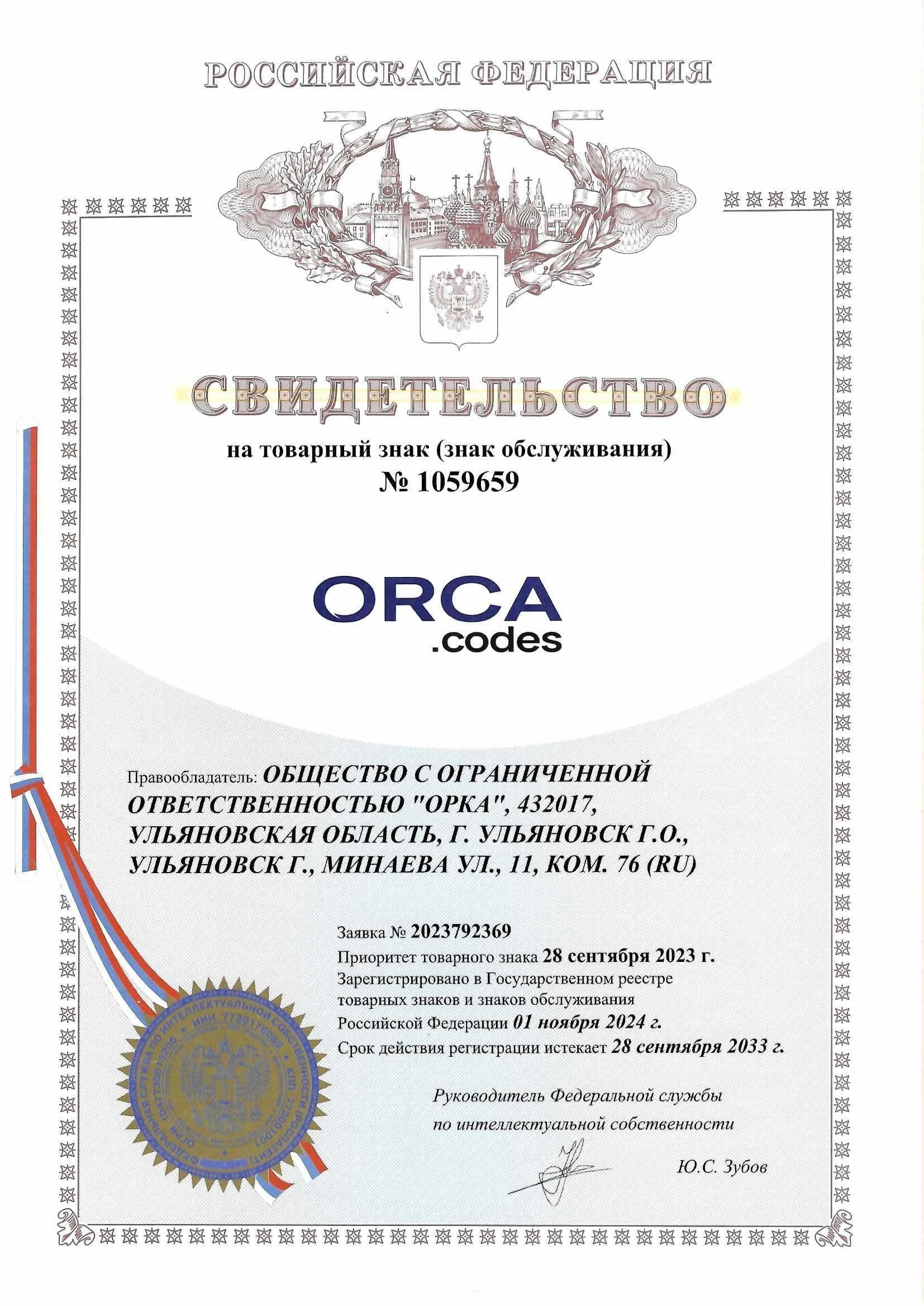 Товарный знак № 1059659 – ORCA.CODES