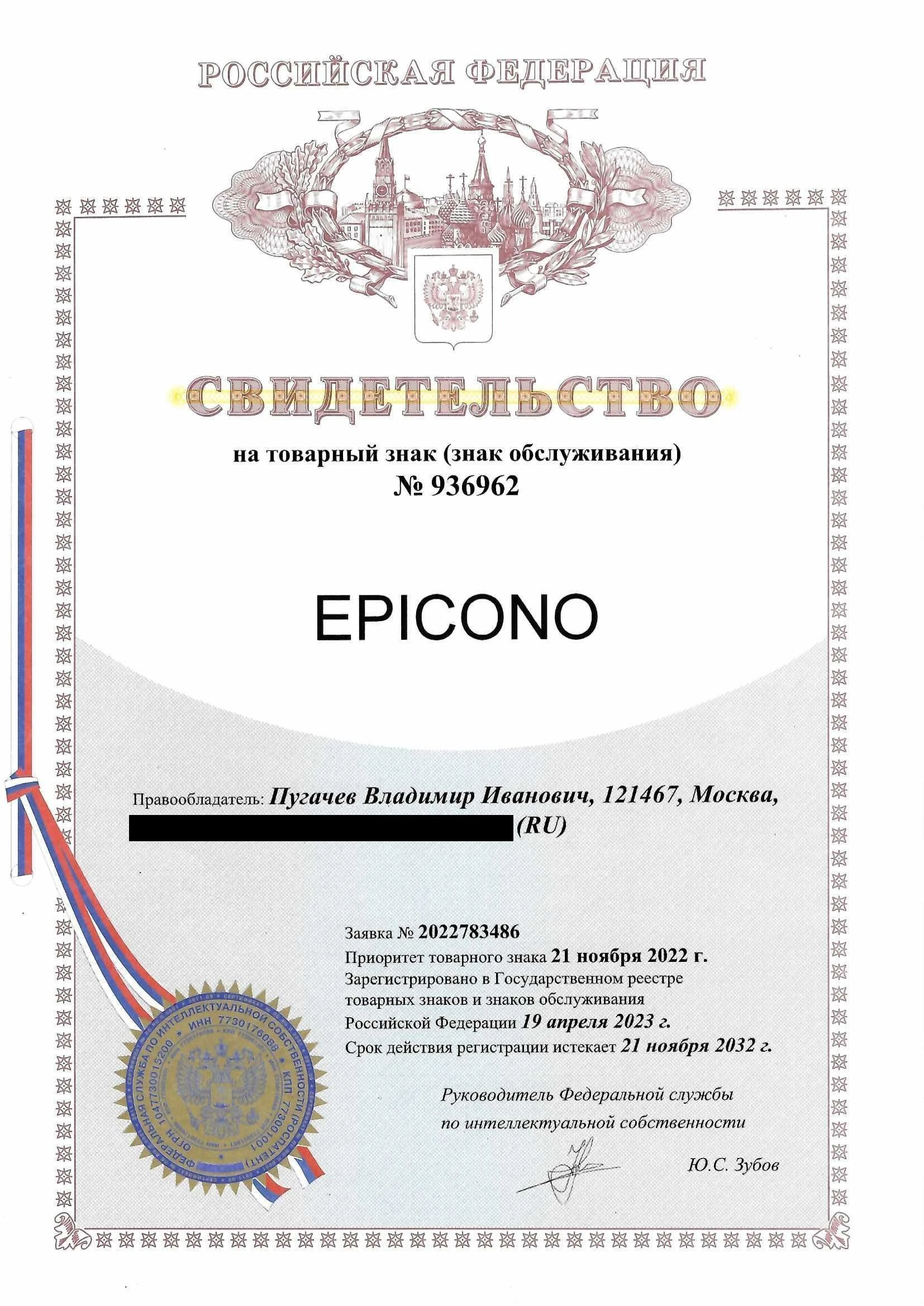 Товарный знак № 936962 – EPICONO