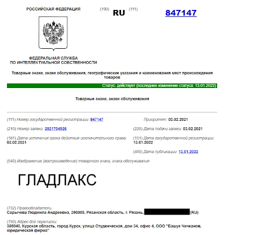 5.png название как товарный знак