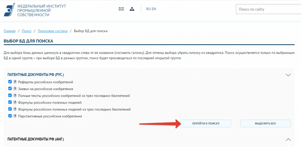 Патентный поиск.png