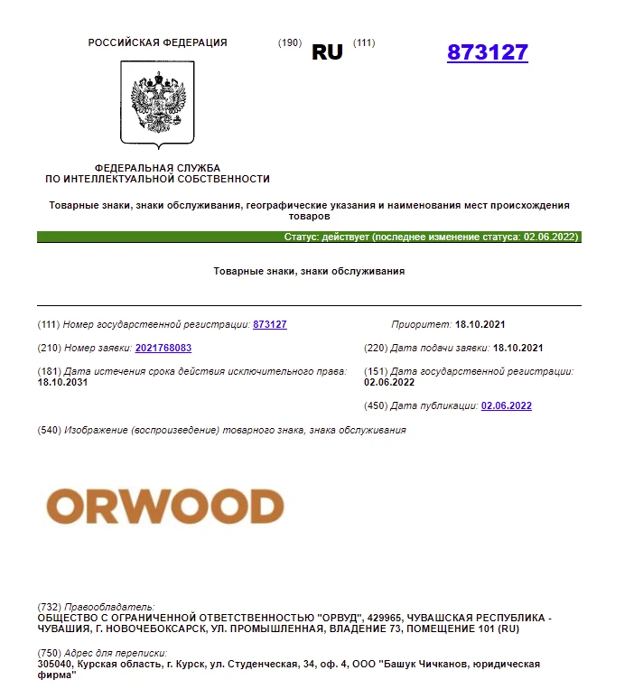 Название компании как товарный знак