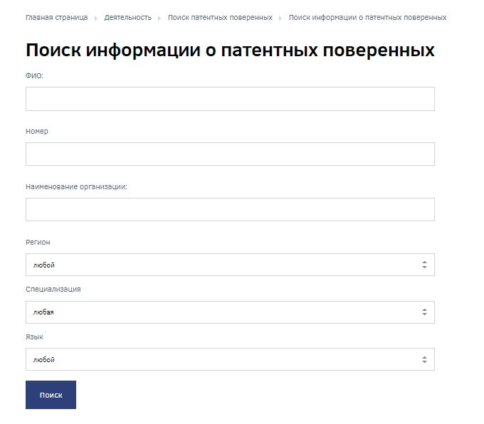 Реестр патентных поверенных.png
