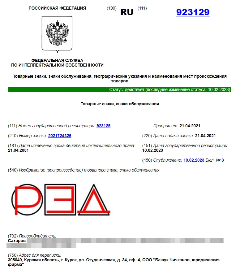 РЭД.png