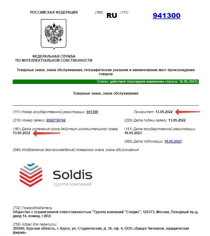 Товарный знак «Soldis».jpg