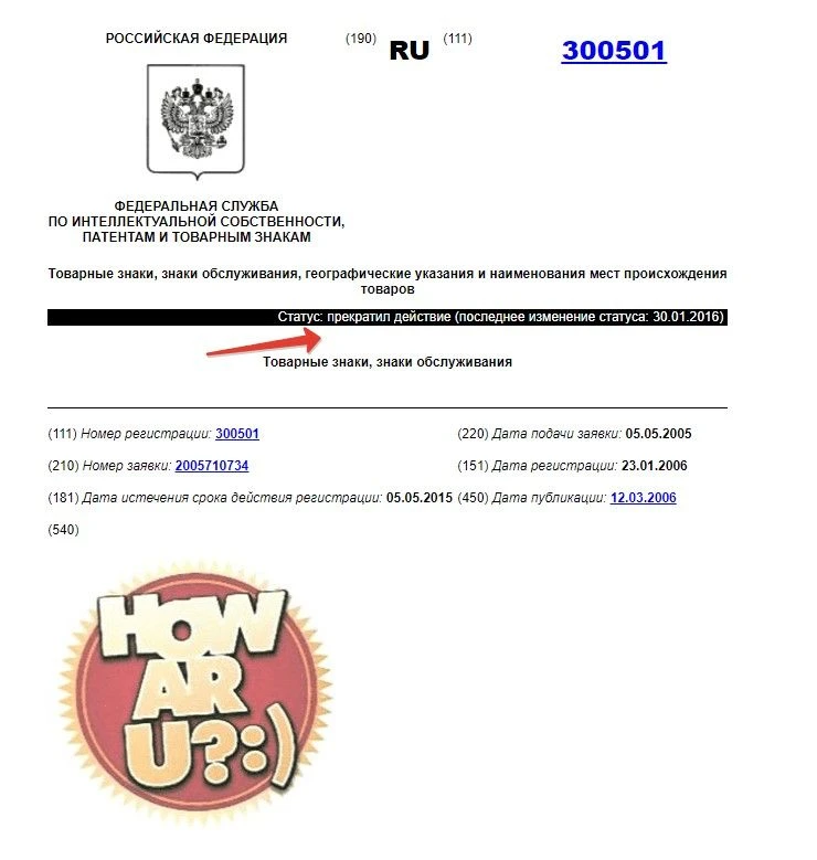 товарный знак истекает.jpg