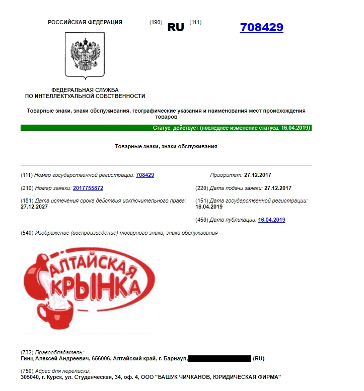 АЛТАЙСКАЯ КРЫНКА.png