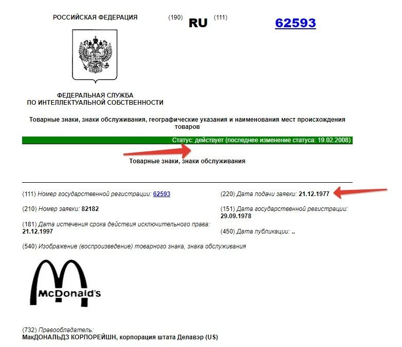 Товарный знак «Макдональдс».jpg