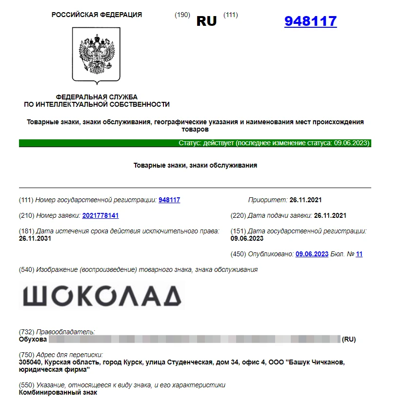 Шоколад.png