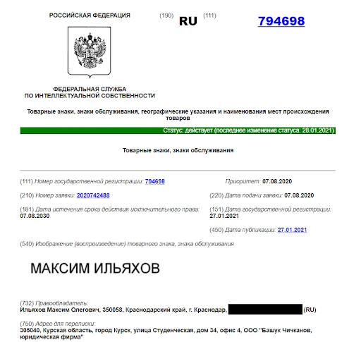 4.png имя как товарный знак
