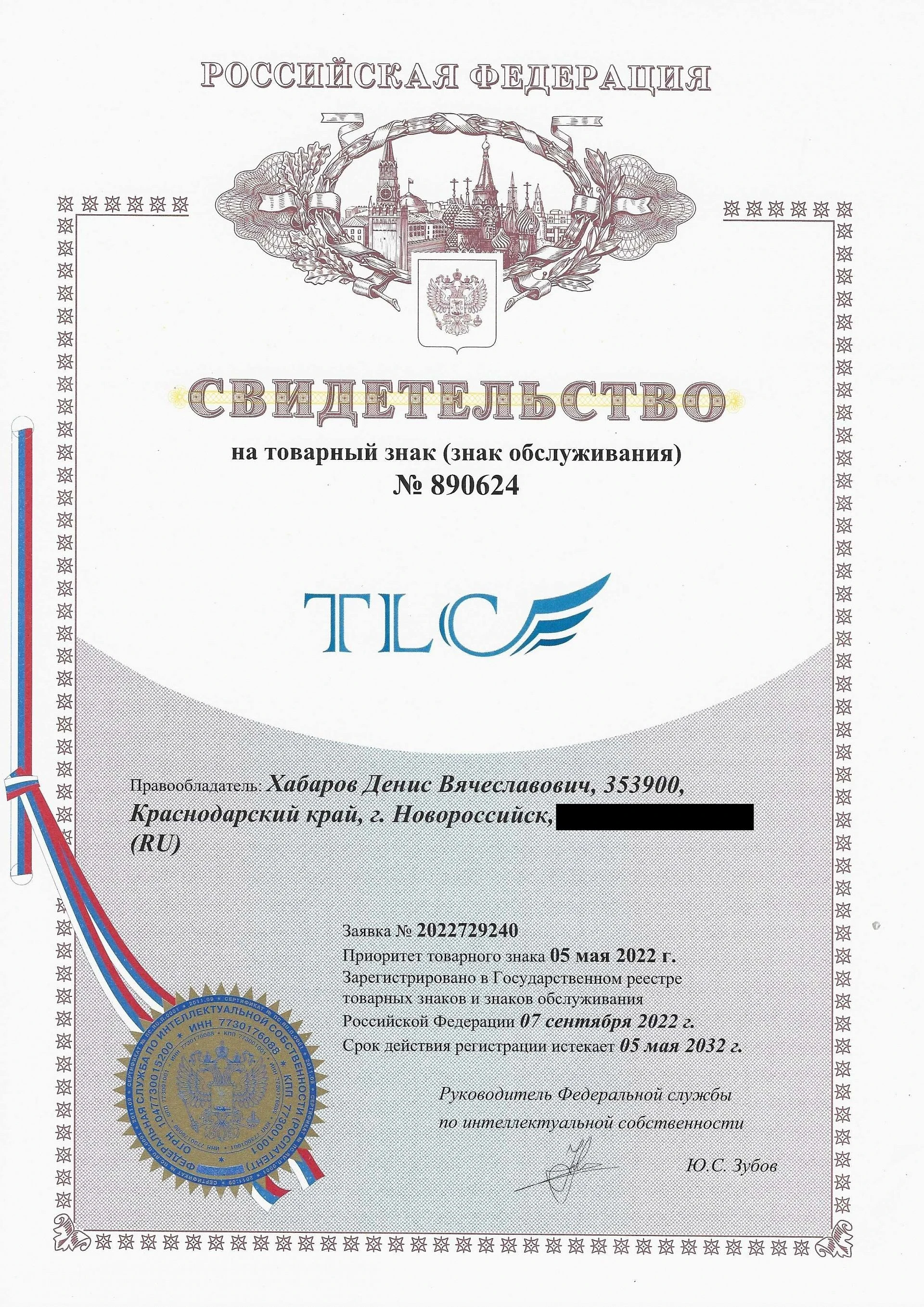 Товарный знак № 890624 – TLC