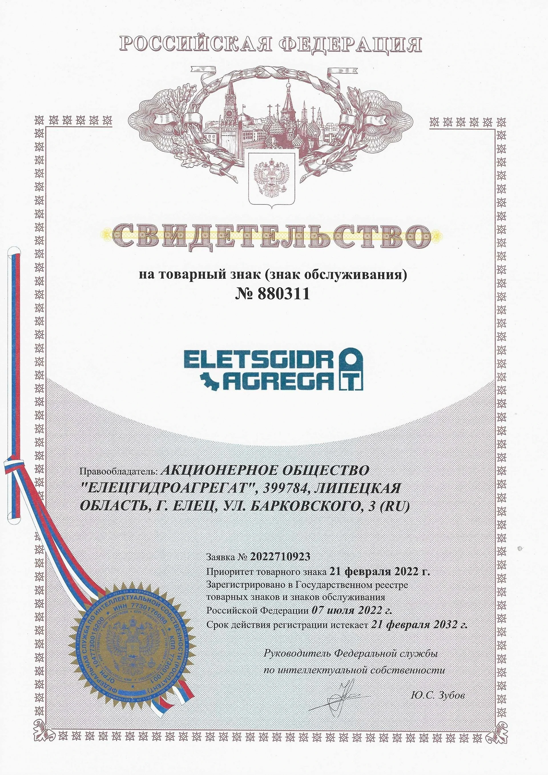 Товарный знак № 880311 – ELETSGIDR AGREGAT