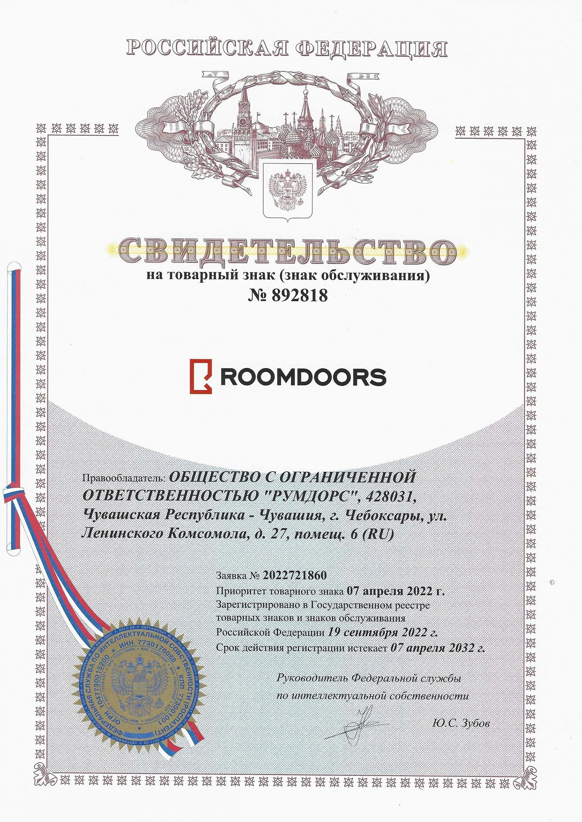 Товарный знак № 892818 – ROOMDOORS