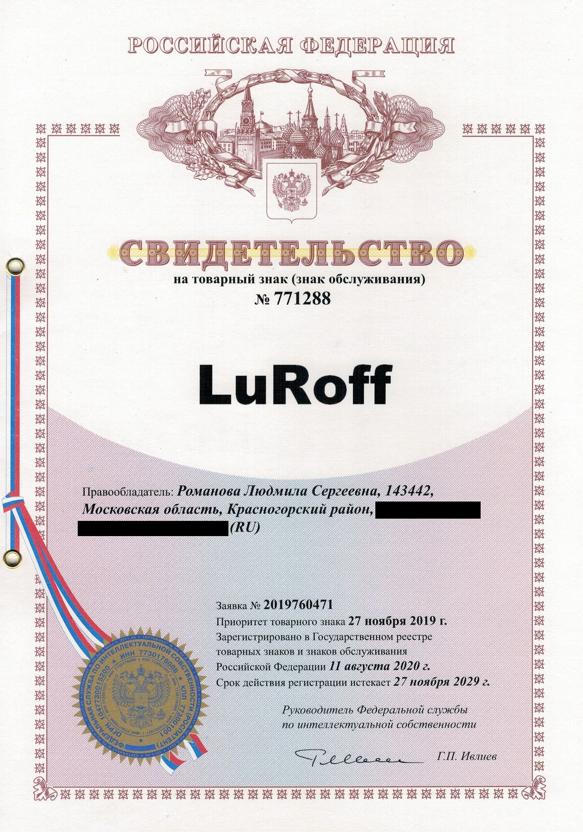 Товарный знак № 771288 – LuRoff