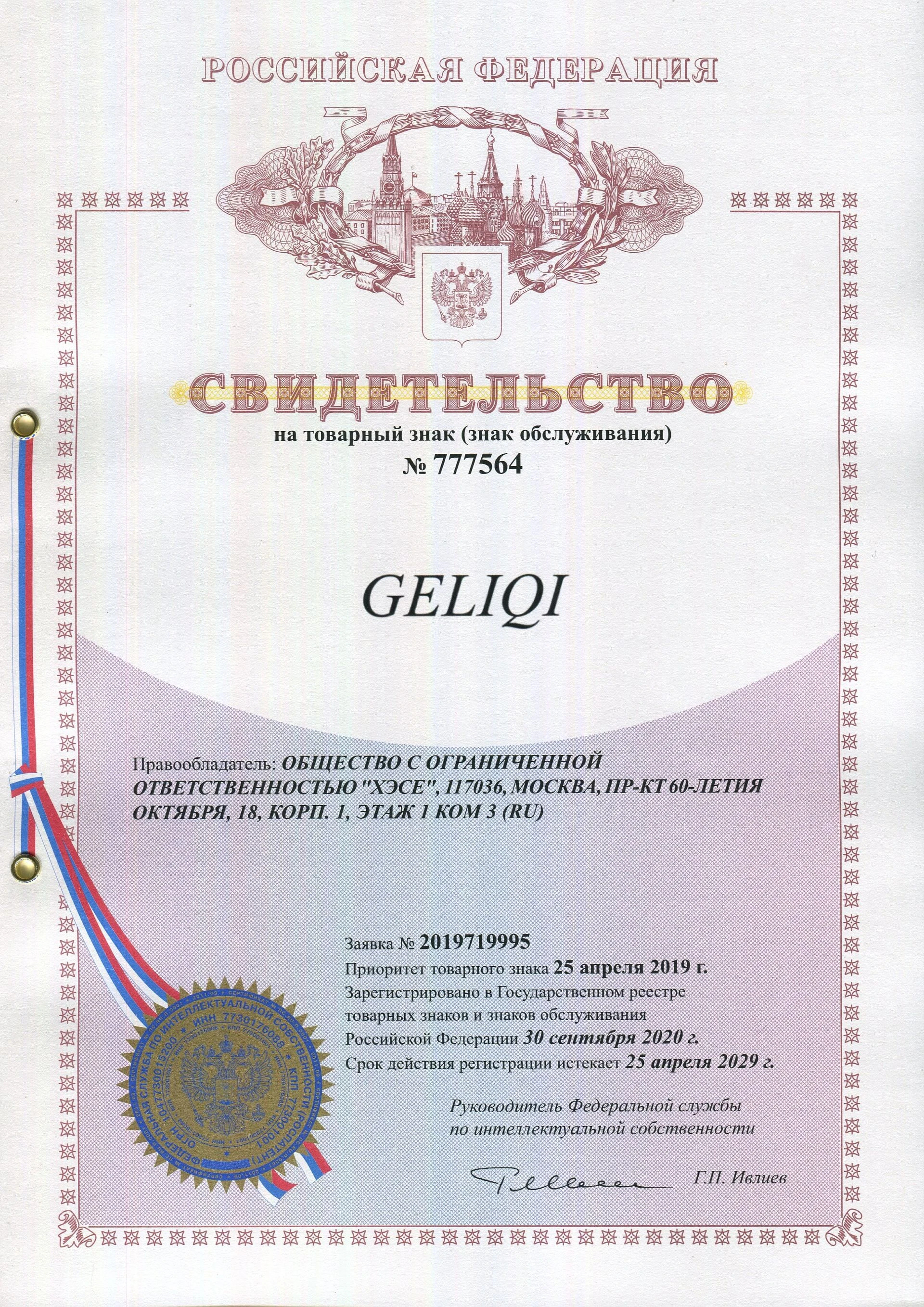 Товарный знак № 777564 – GELIQI