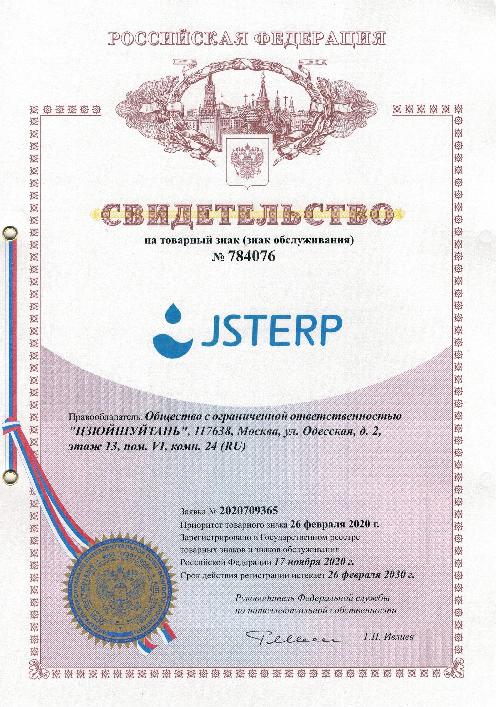 Товарный знак № 784076 – JSTERP