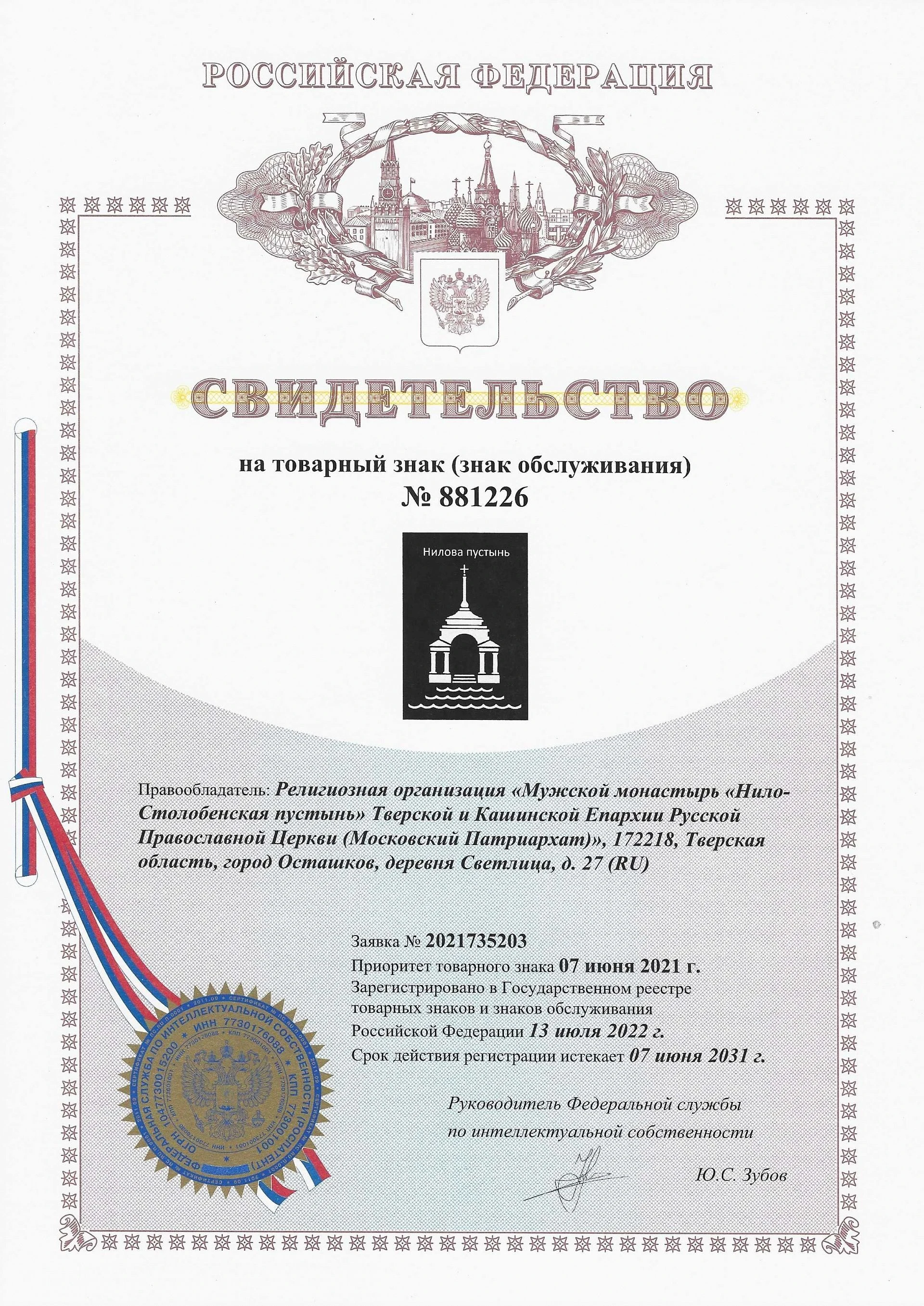 Товарный знак № 881226 – Нилова пустынь