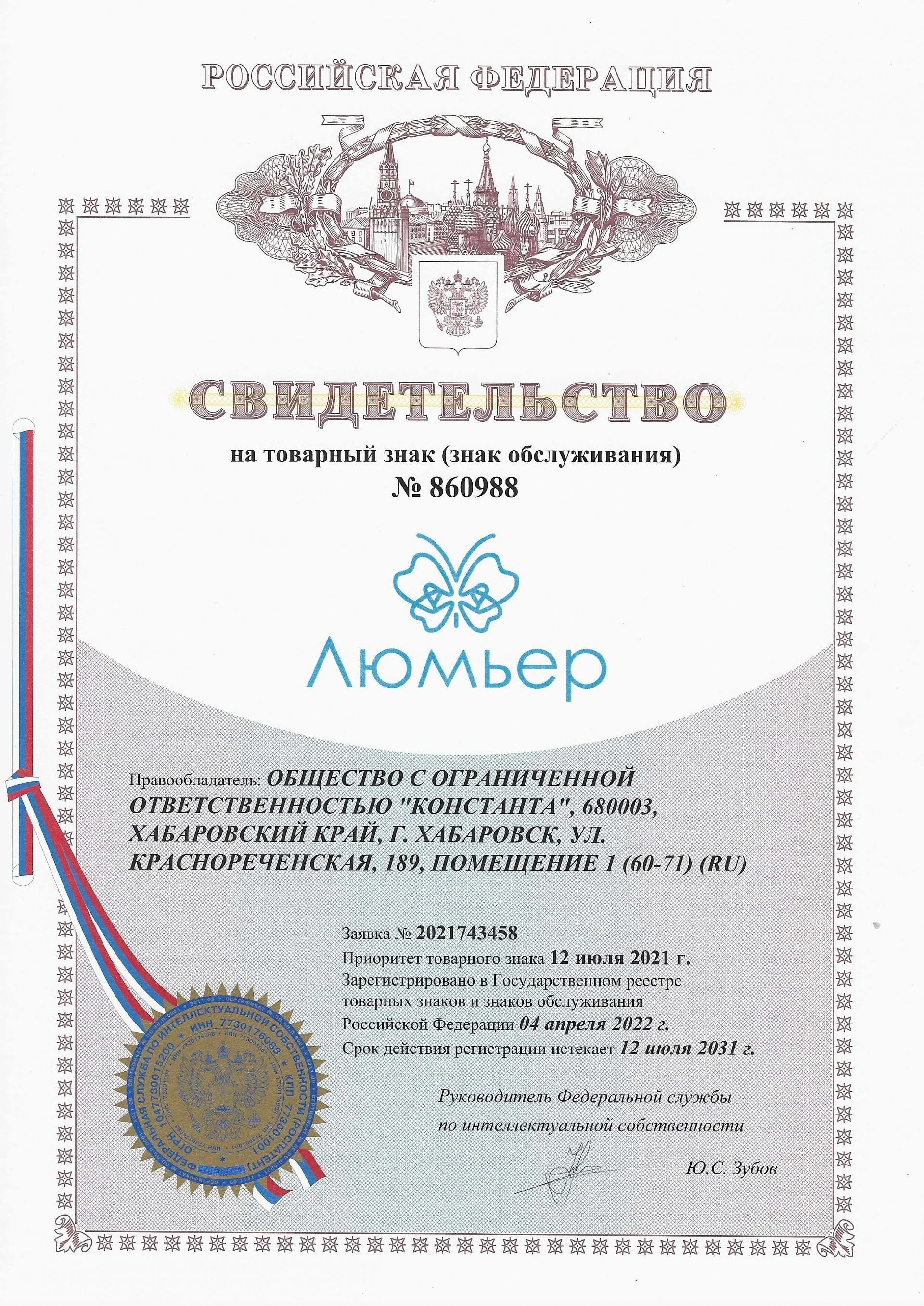 Товарный знак № 860988 – Люмьер