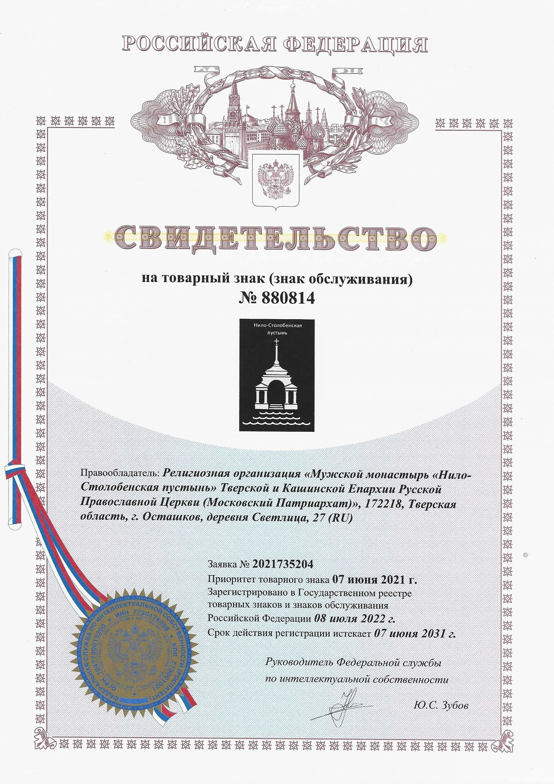 Товарный знак № 880814 – Нило-Столобенская пустынь