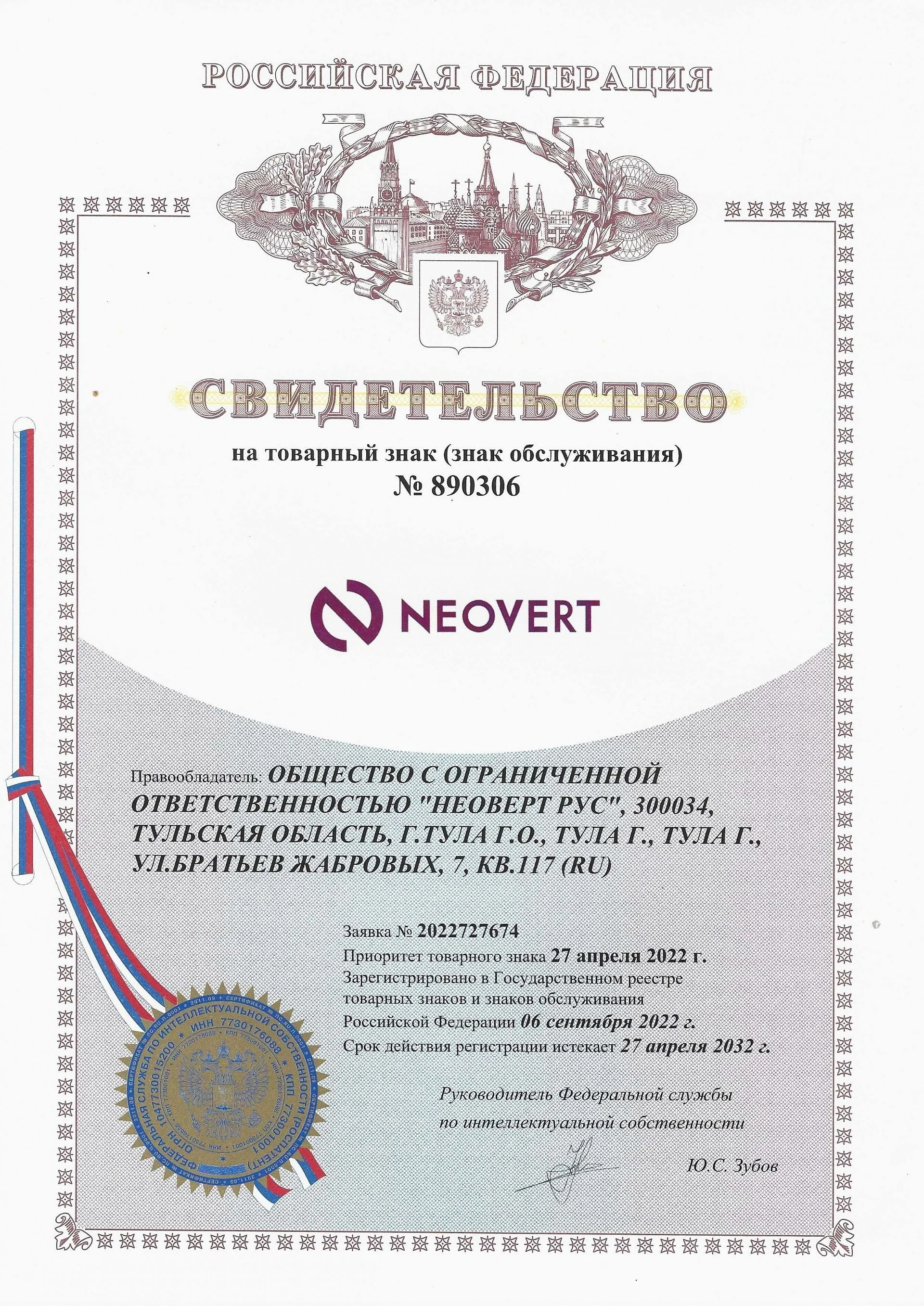 Товарный знак № 890306 – Neovert