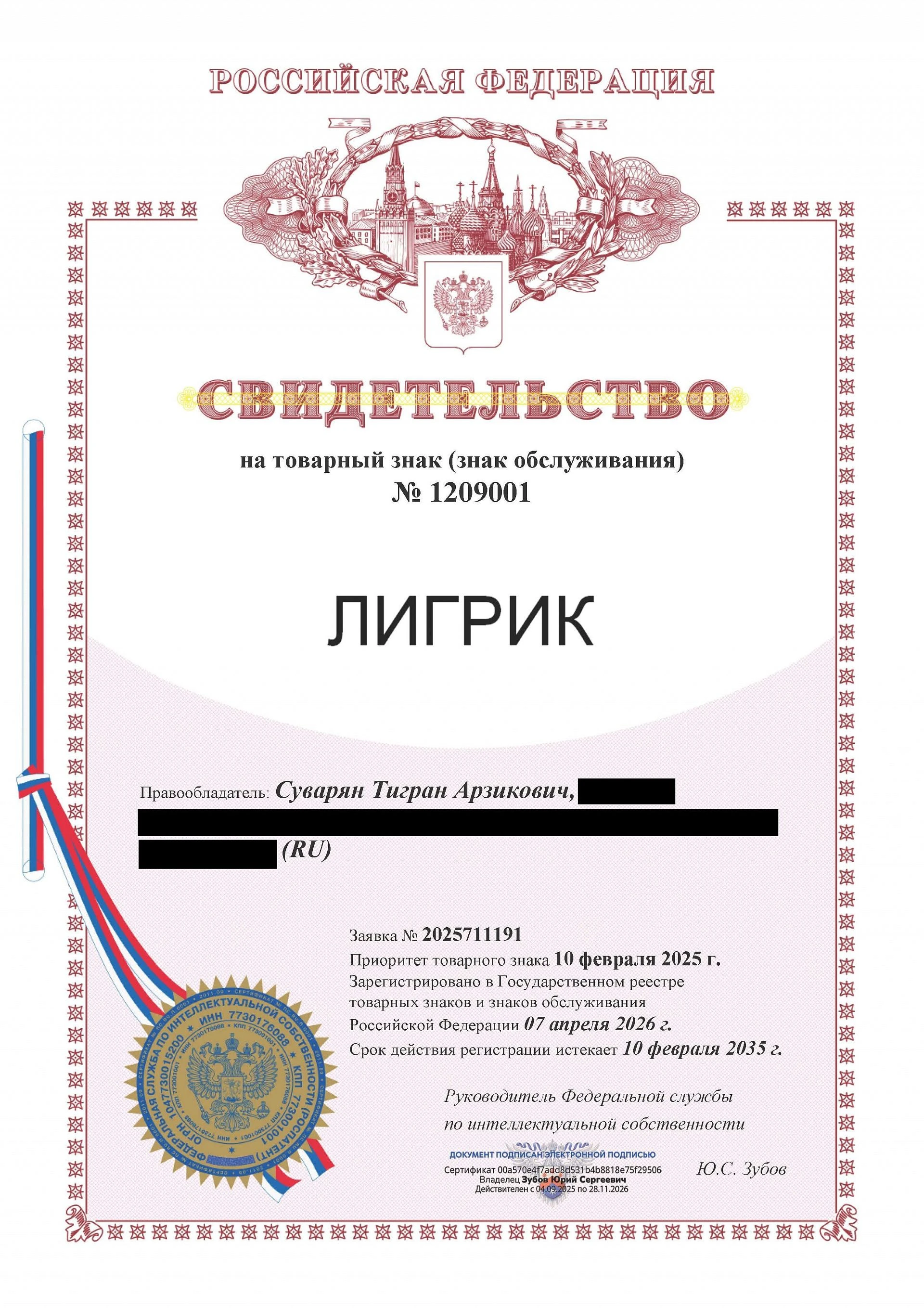 Товарный знак № 1209001 – ЛИГРИК