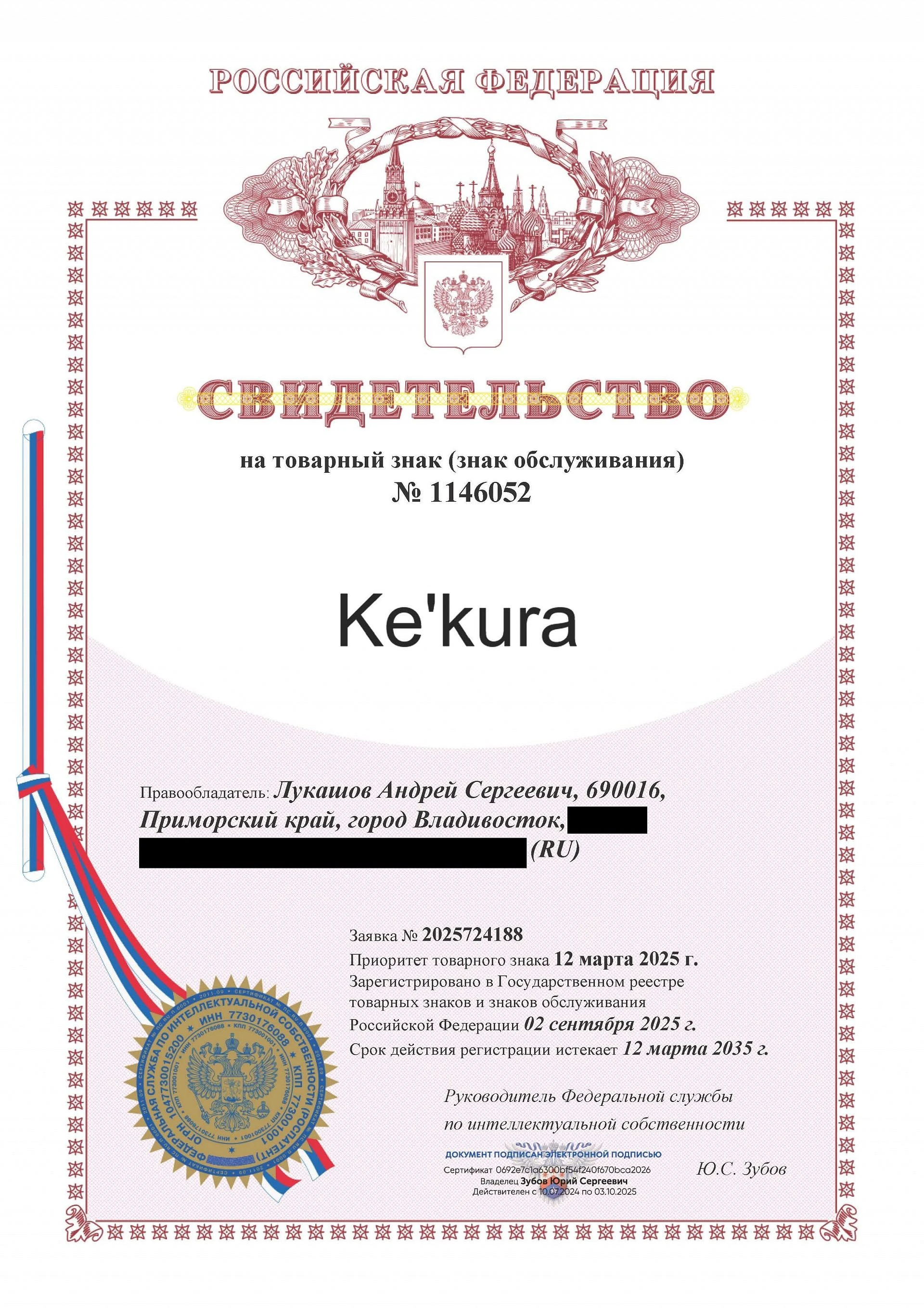 Товарный знак № 1146052 – Ke'kura