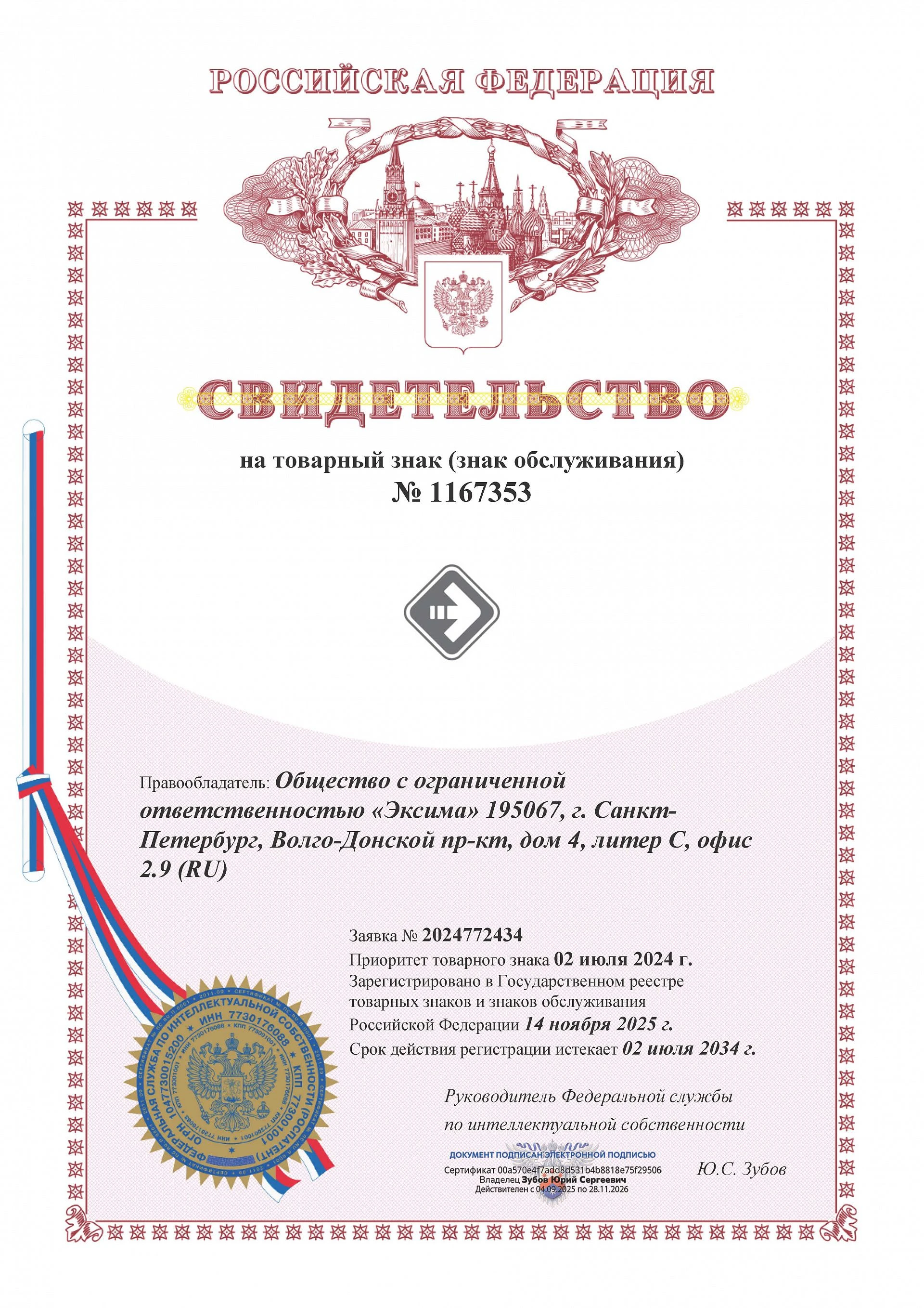 Товарный знак № 1167353 – EKSIMA лого