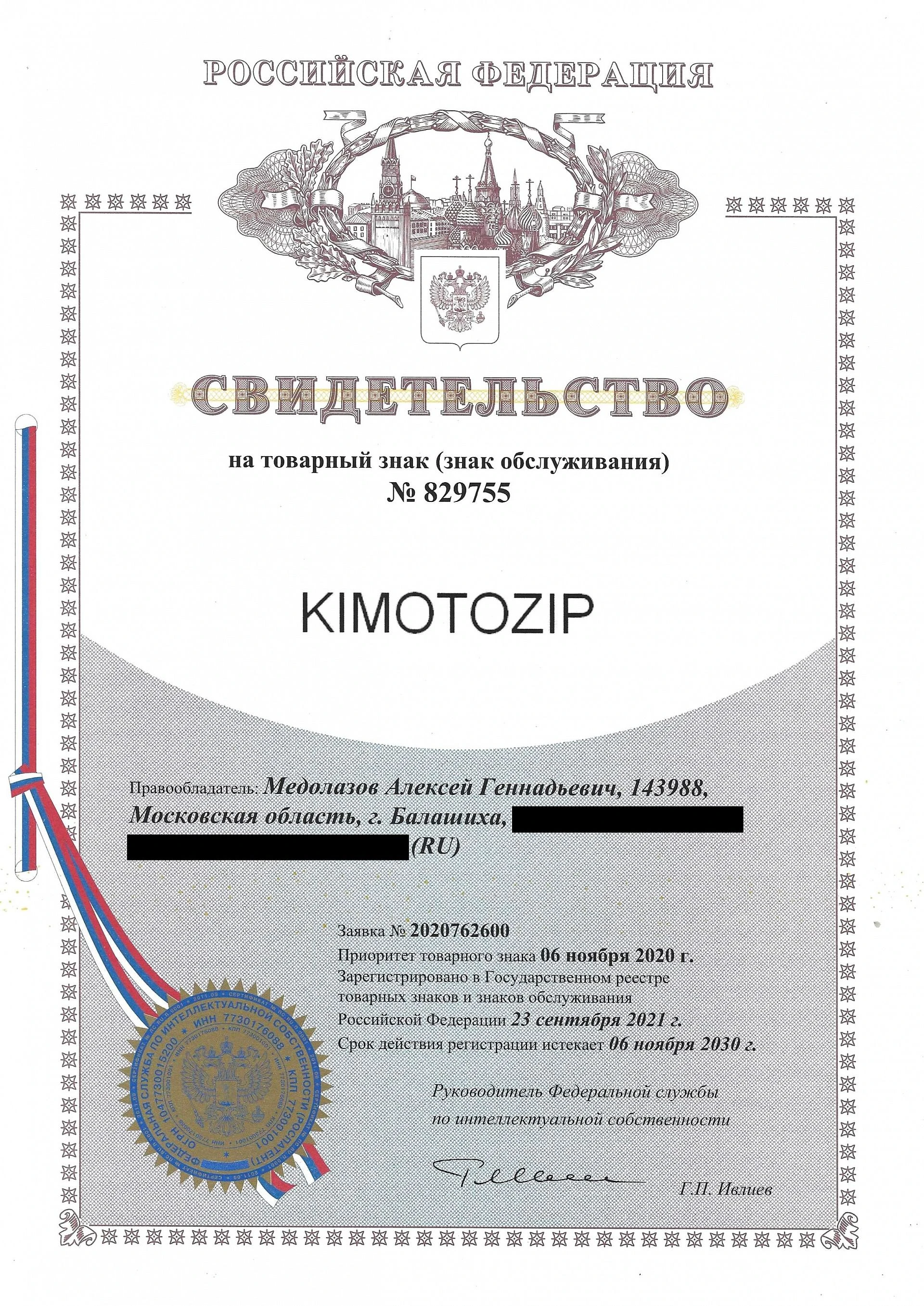 Товарный знак № 829755 – KIMOTOZIP
