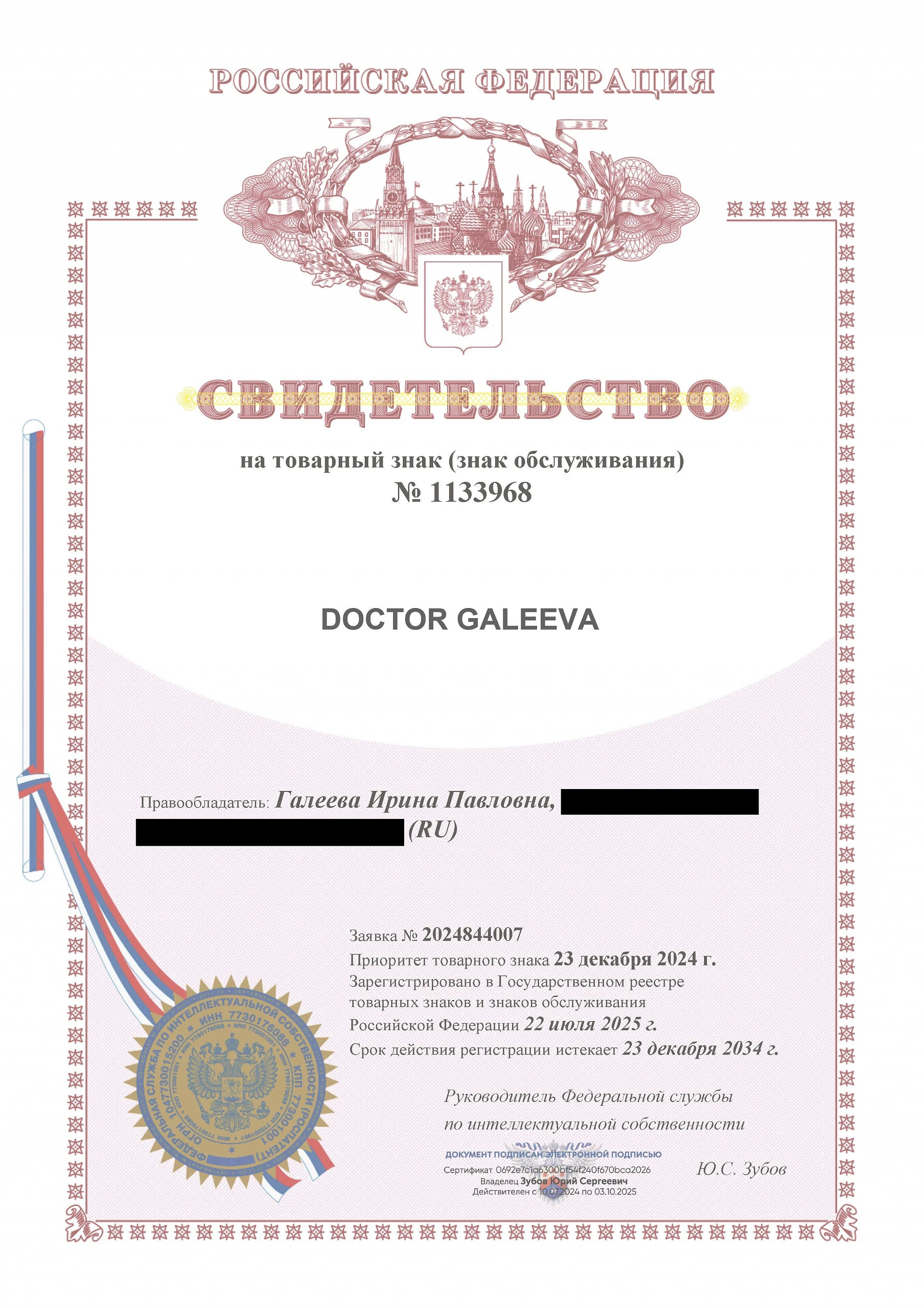 Товарный знак № 1133968 – DOCTOR GALEEVA