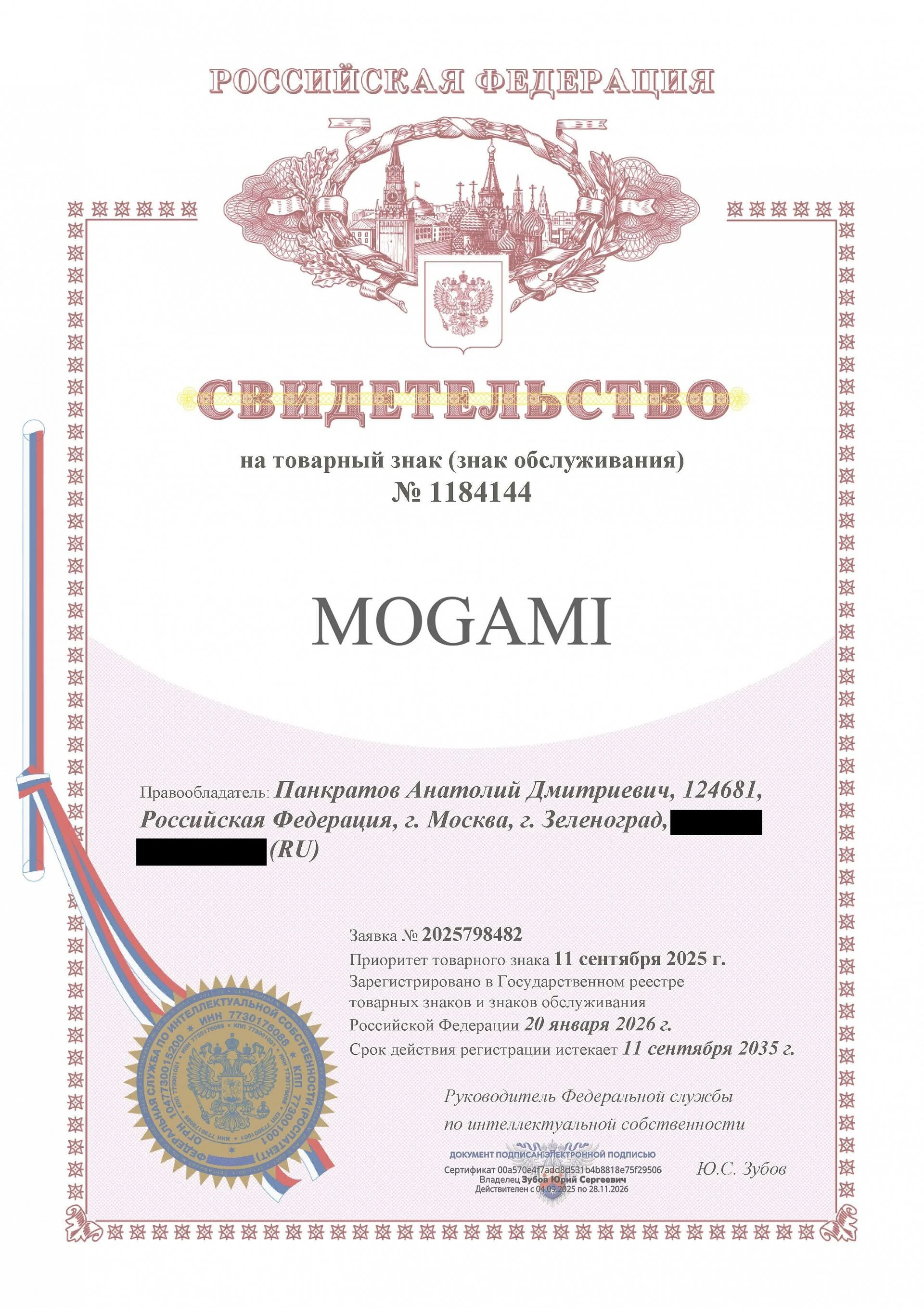 Товарный знак № 1184144 – Mogami