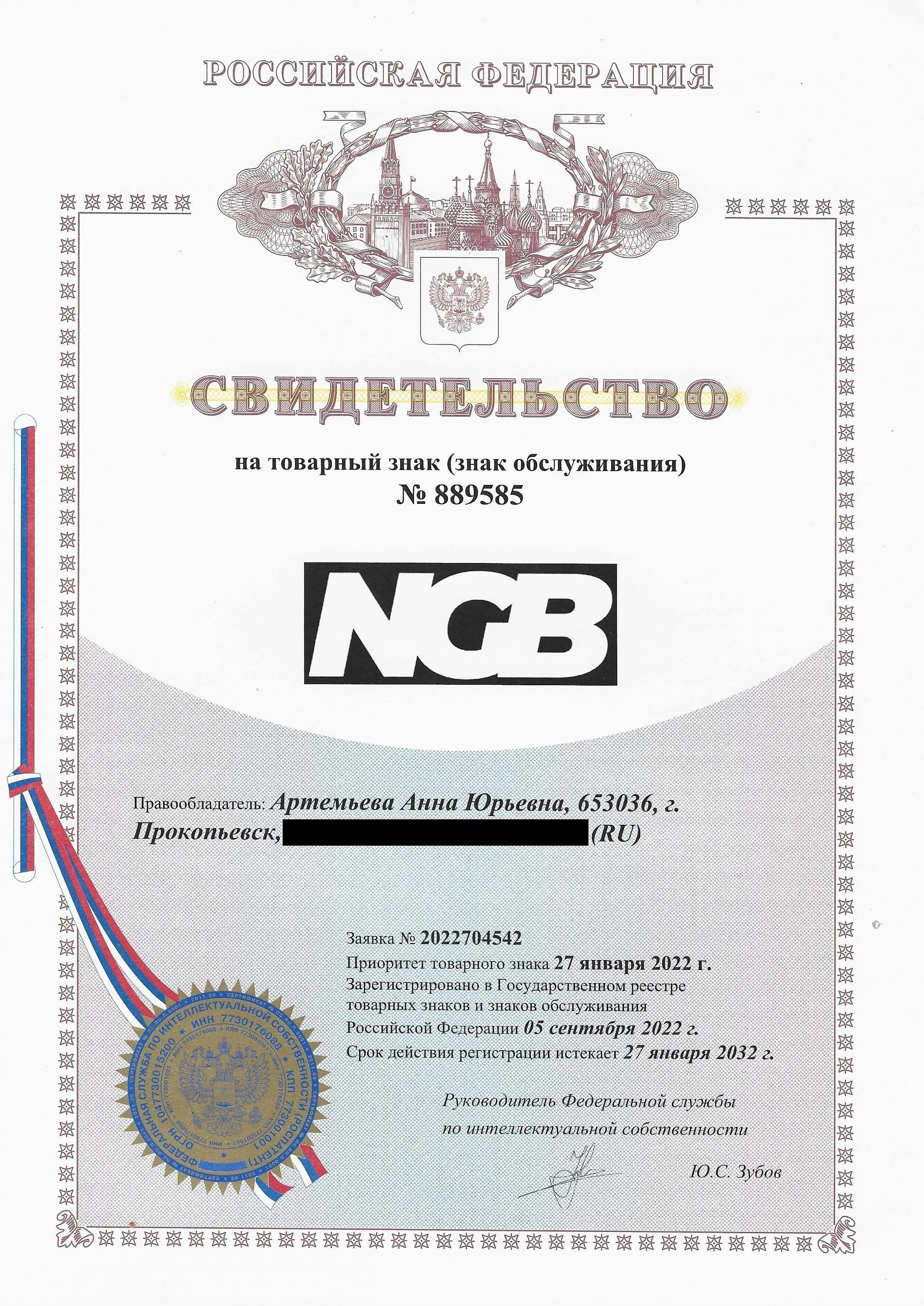 Товарный знак № 889585 – NGB