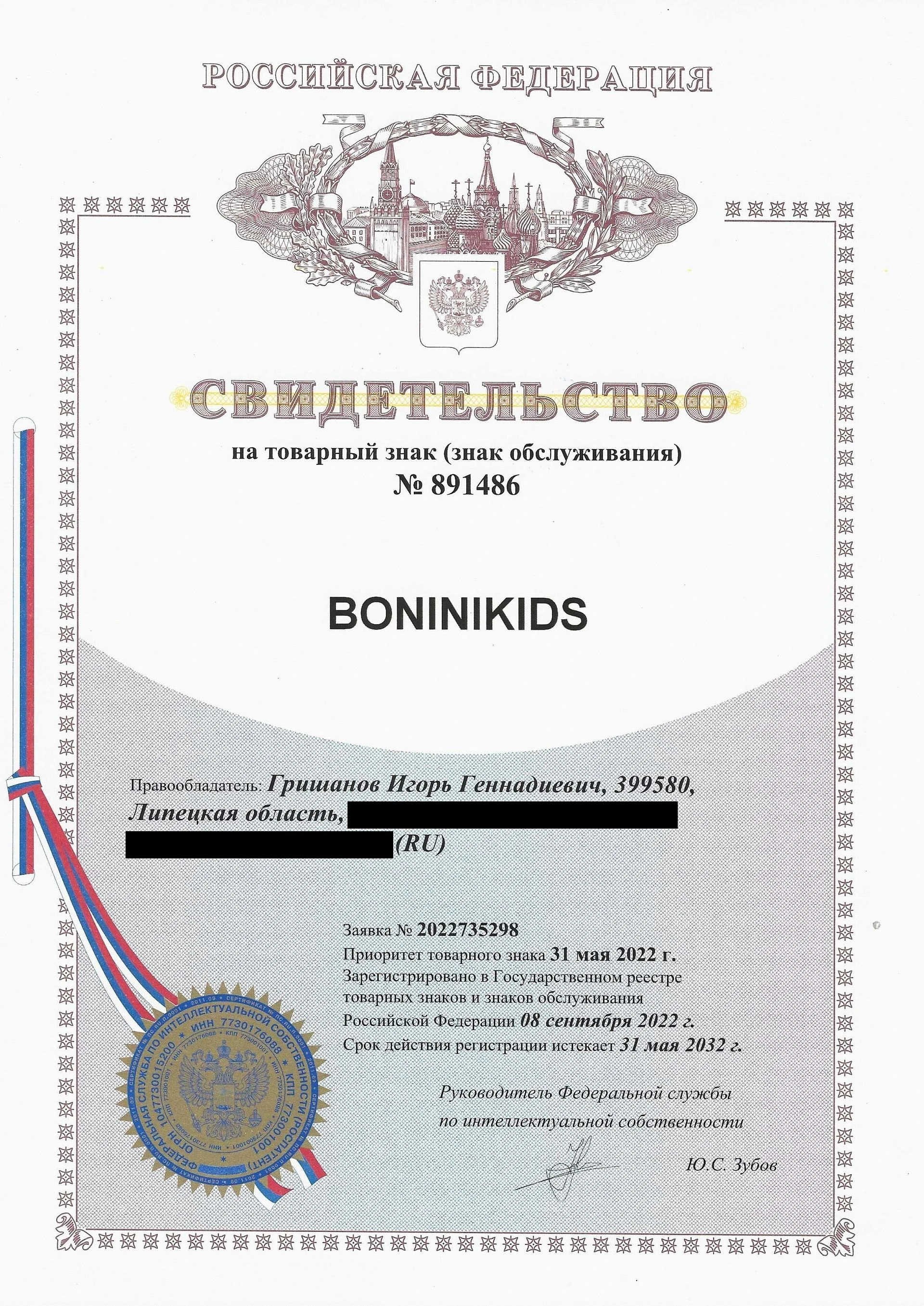 Товарный знак № 891486 – BONINIKIDS