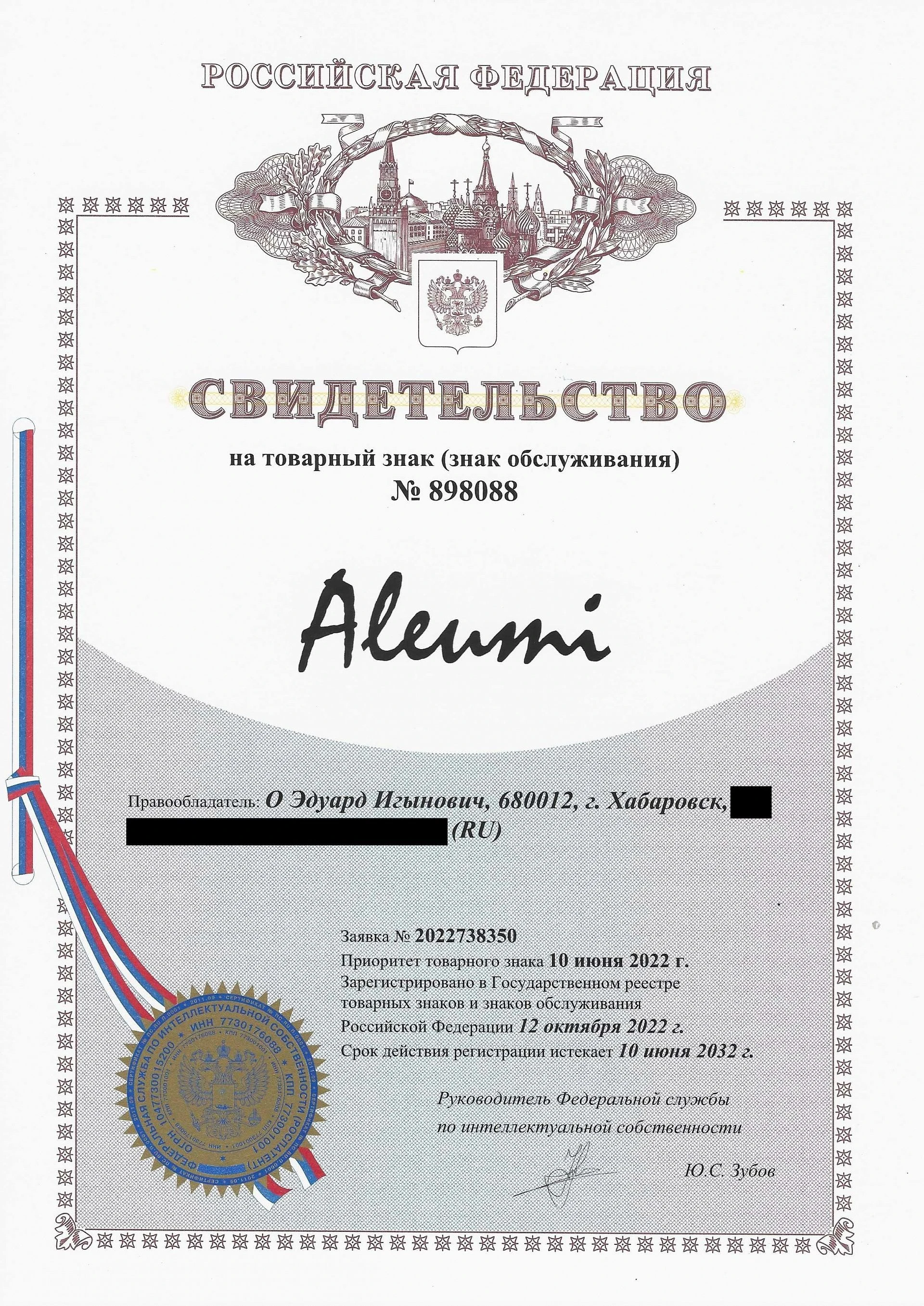 Товарный знак № 898088 – ALEUMI