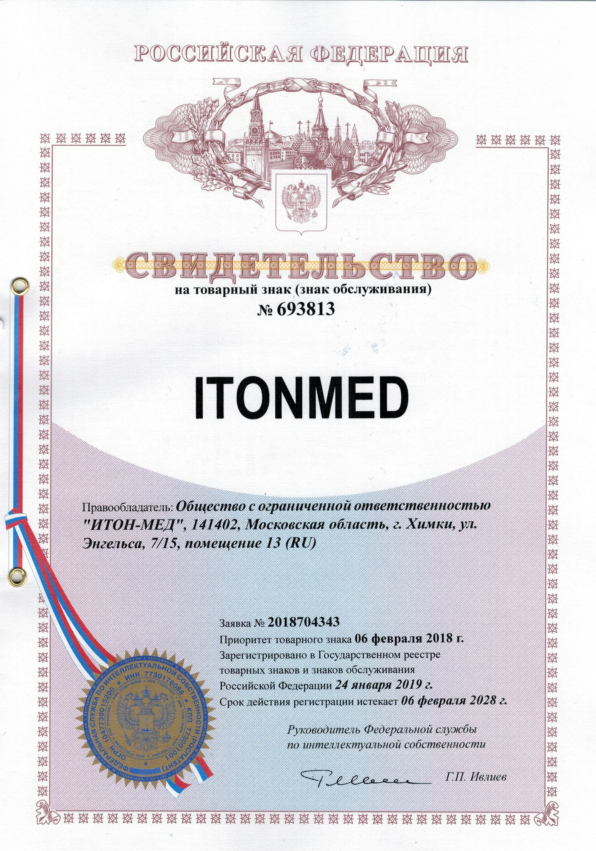 Товарный знак № 693813 – ITONMED
