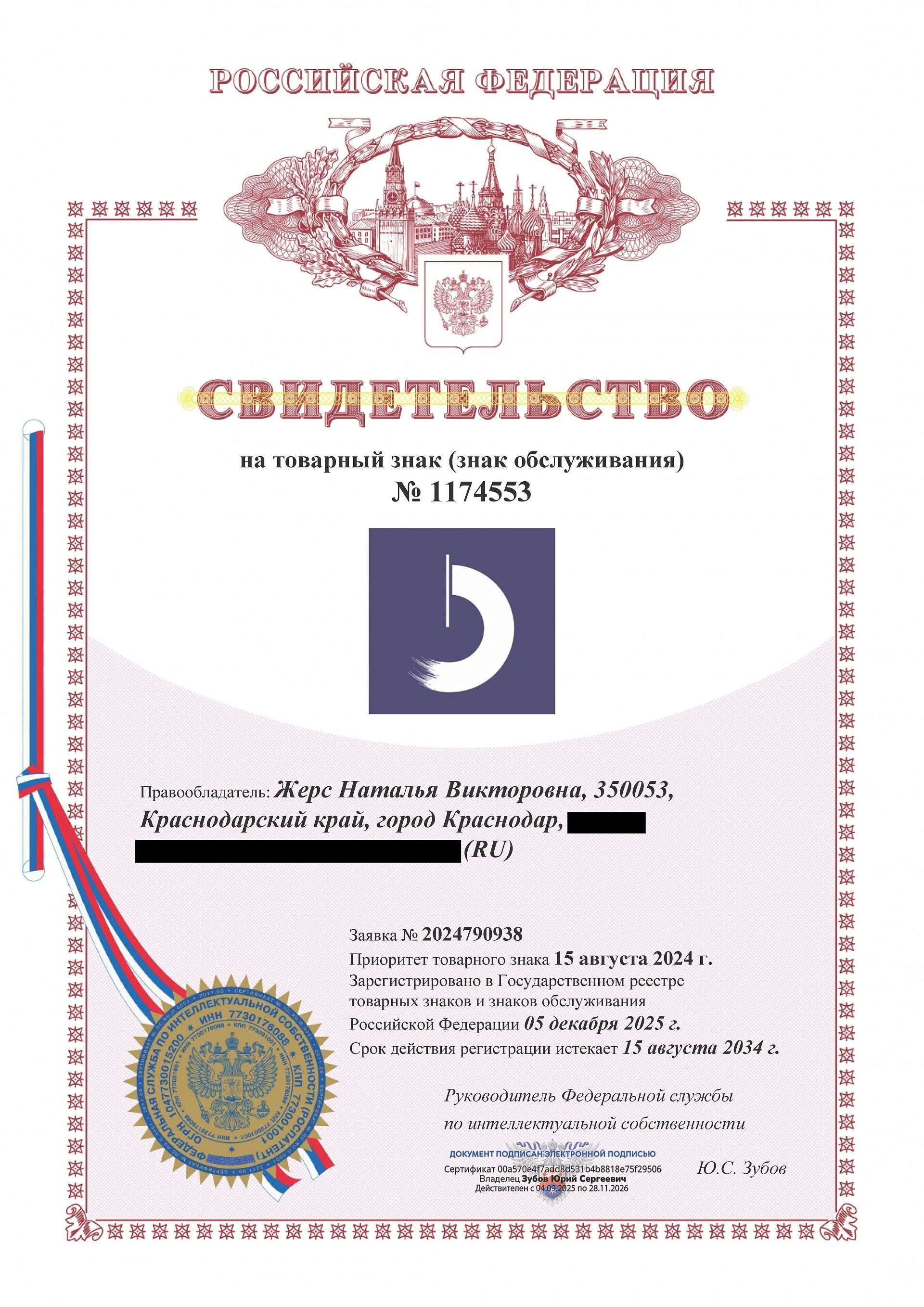 Товарный знак № 1174553 – DEEPDISH