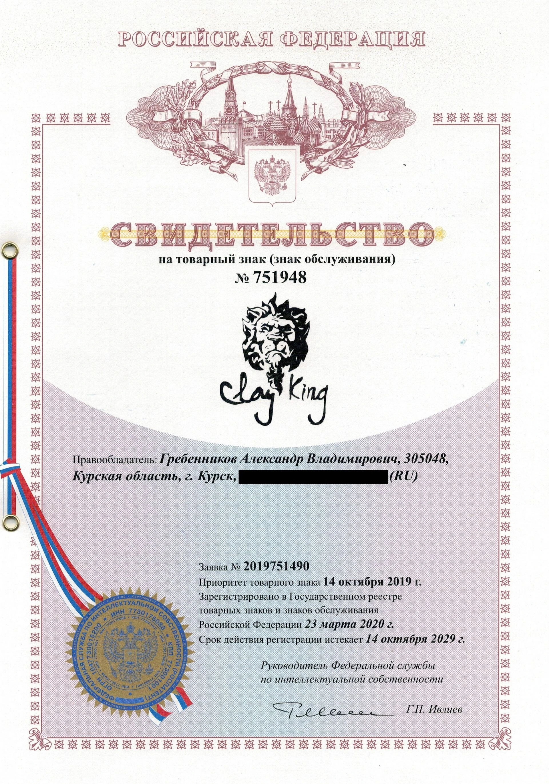 Товарный знак № 751948 – CLAY KING