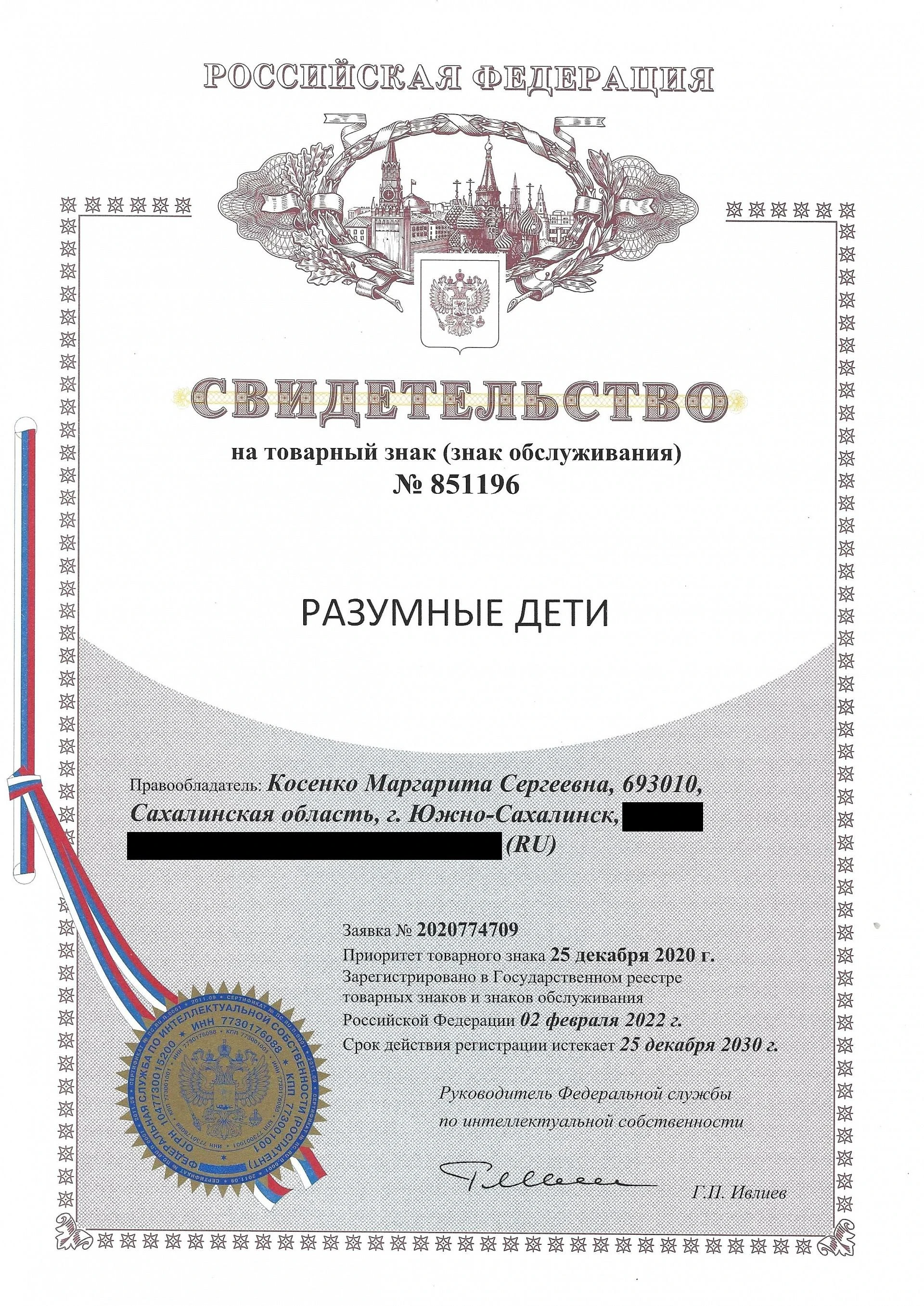 Товарный знак № 851196 – Разумные дети