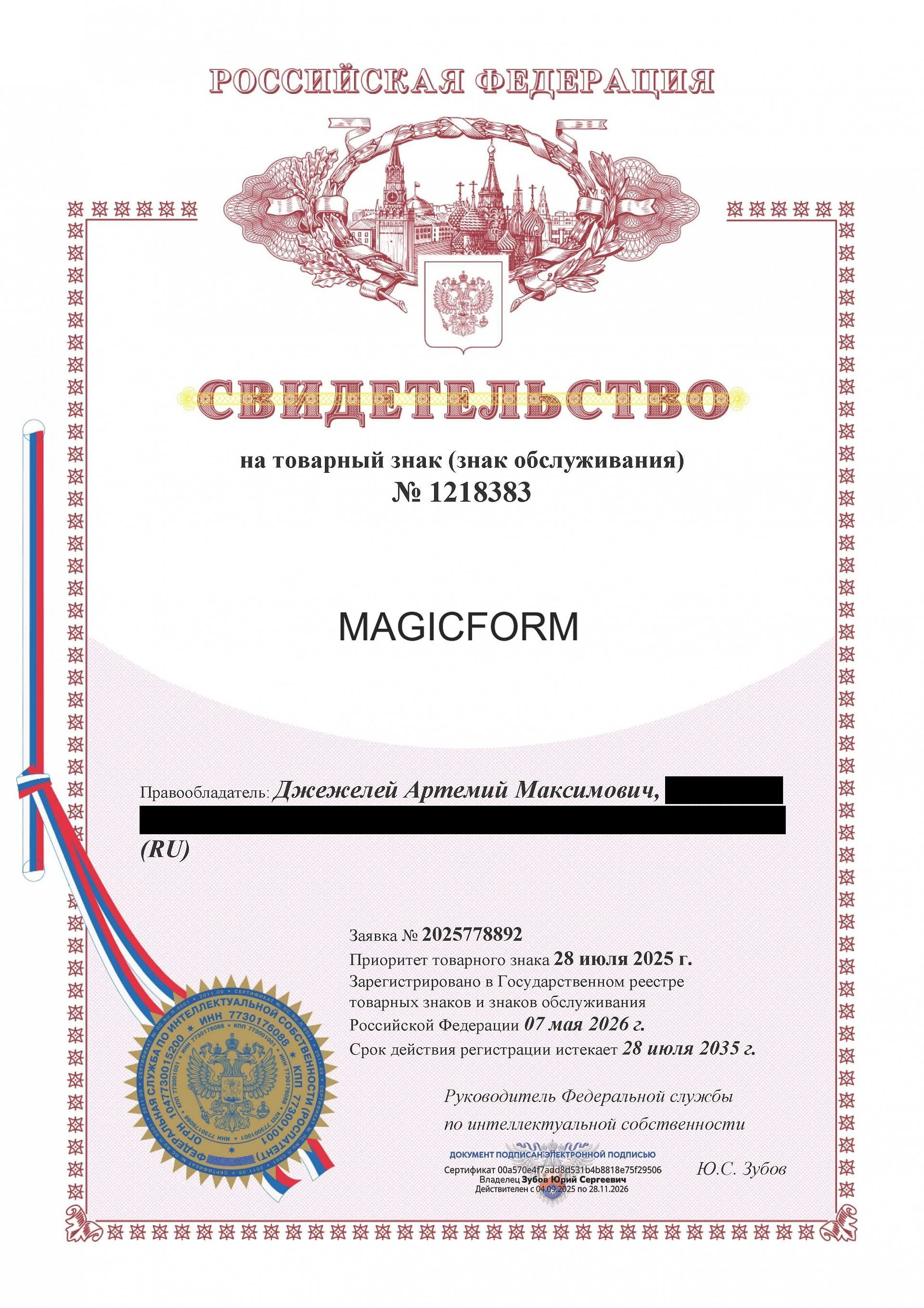 Товарный знак № 1218383 – MAGICFORM