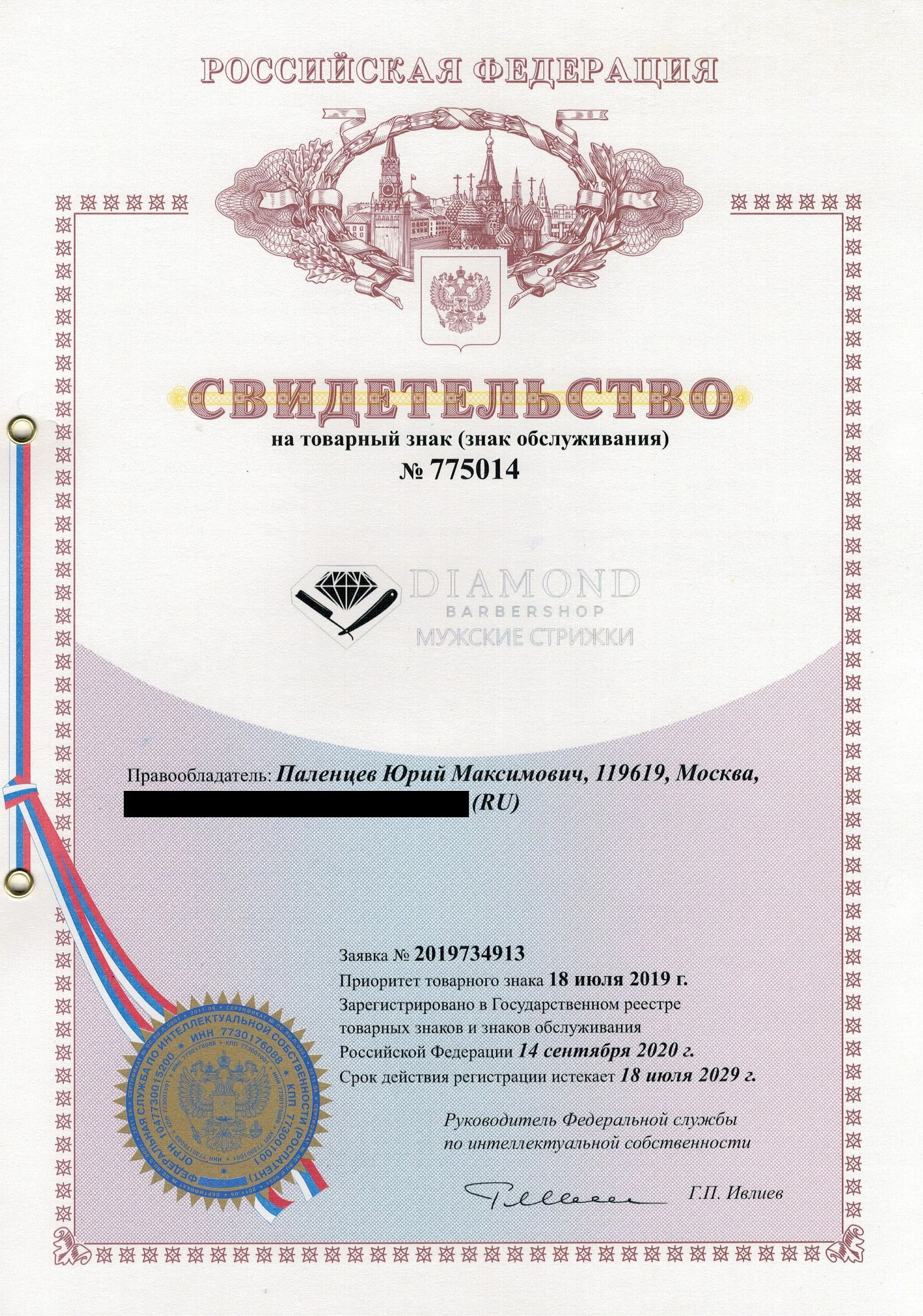 Товарный знак № 775014 – Diamond