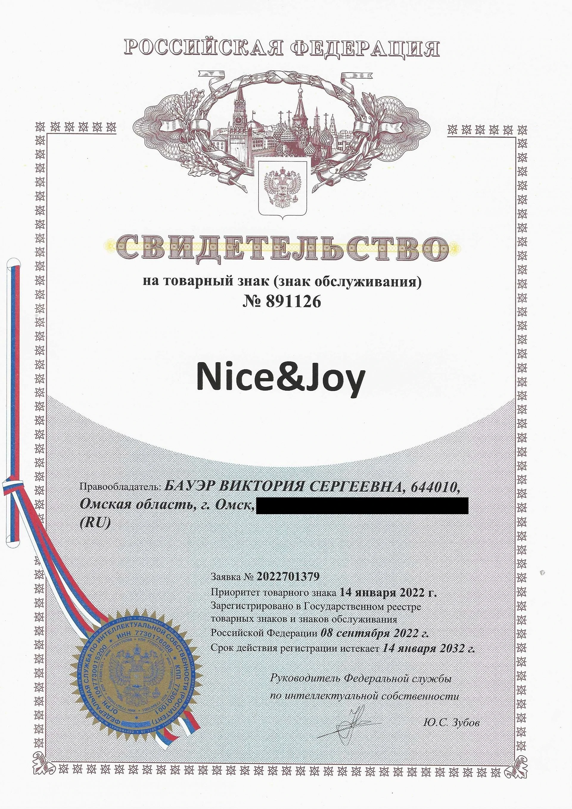 Товарный знак № 891126 – Nice&joy