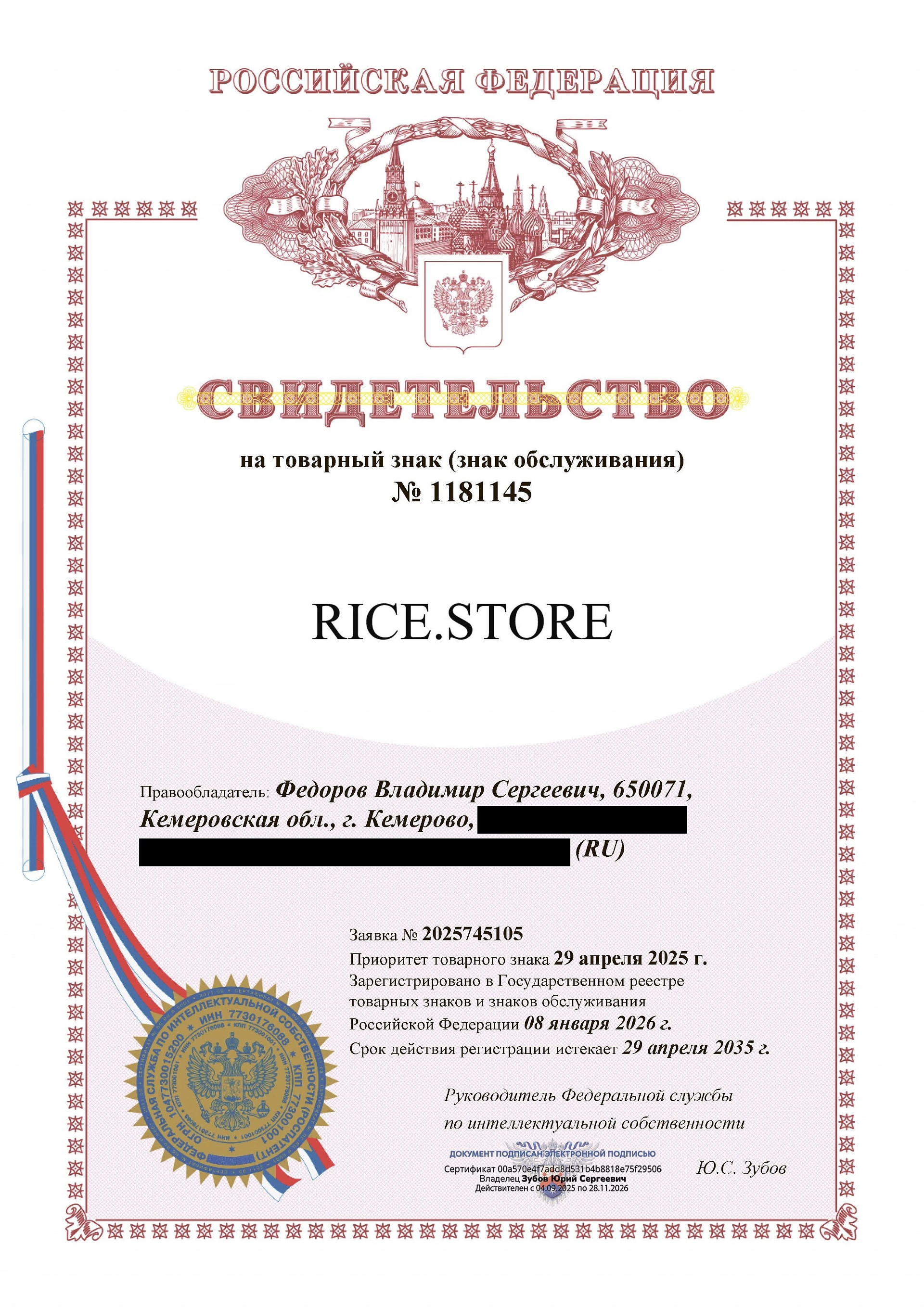 Товарный знак № 1181145 – RICE.STORE