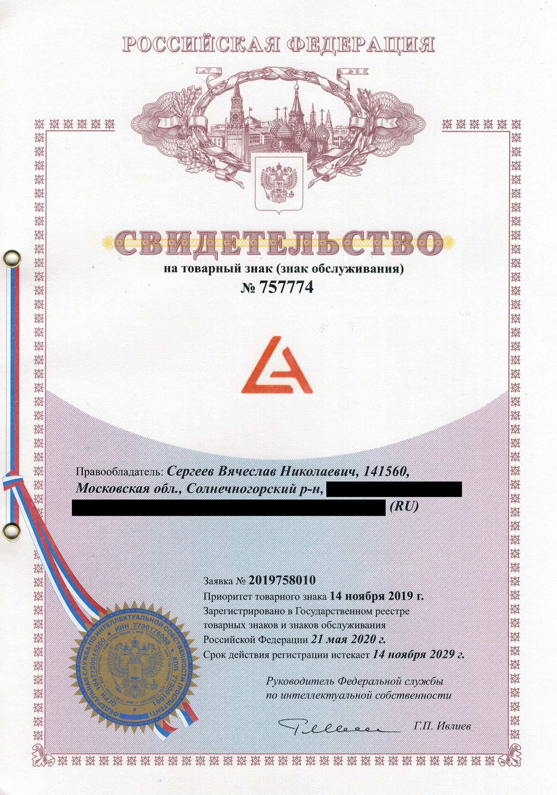 Товарный знак № 757774 – Логотип