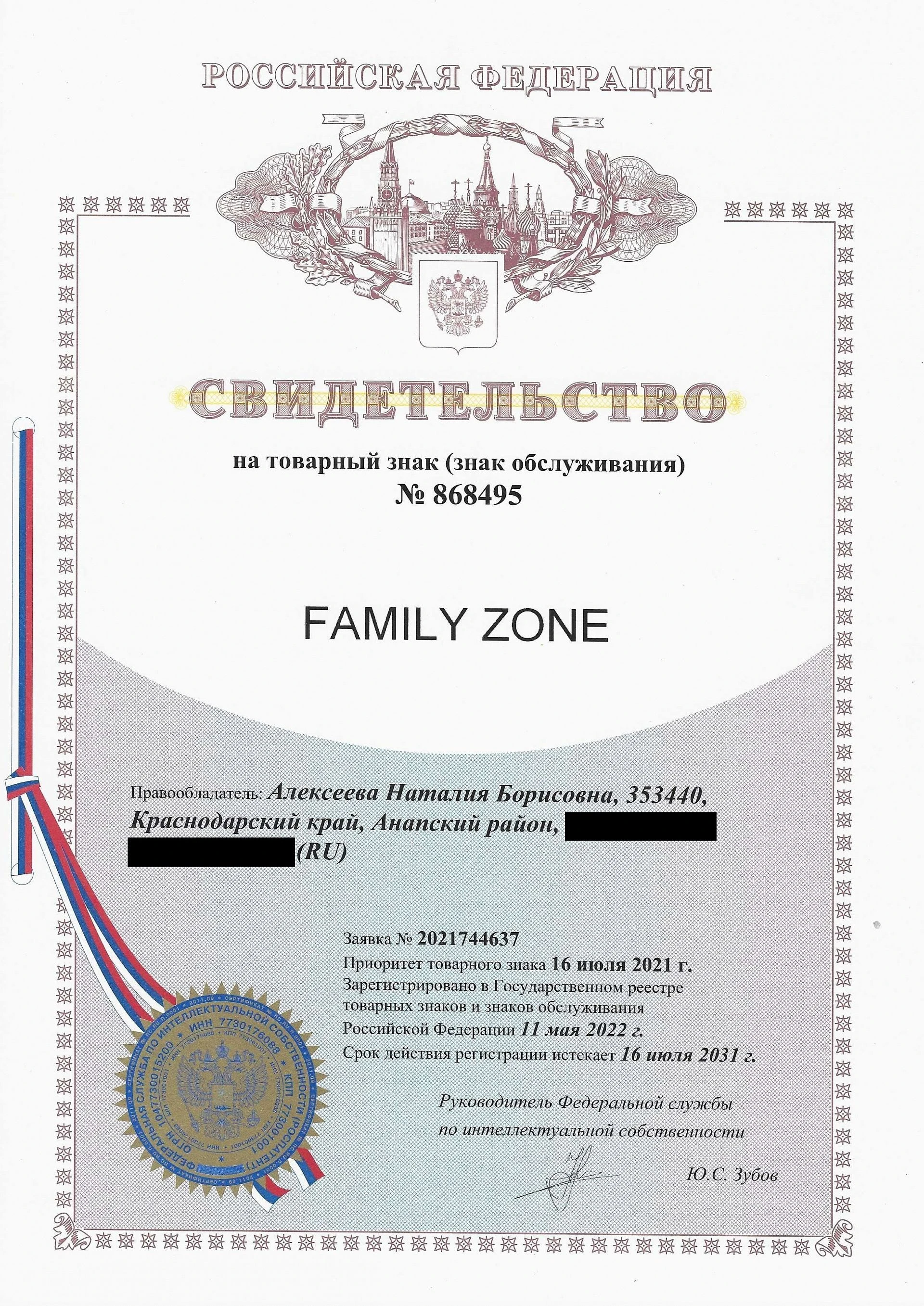 Товарный знак № 868495 – FAMILY ZONE